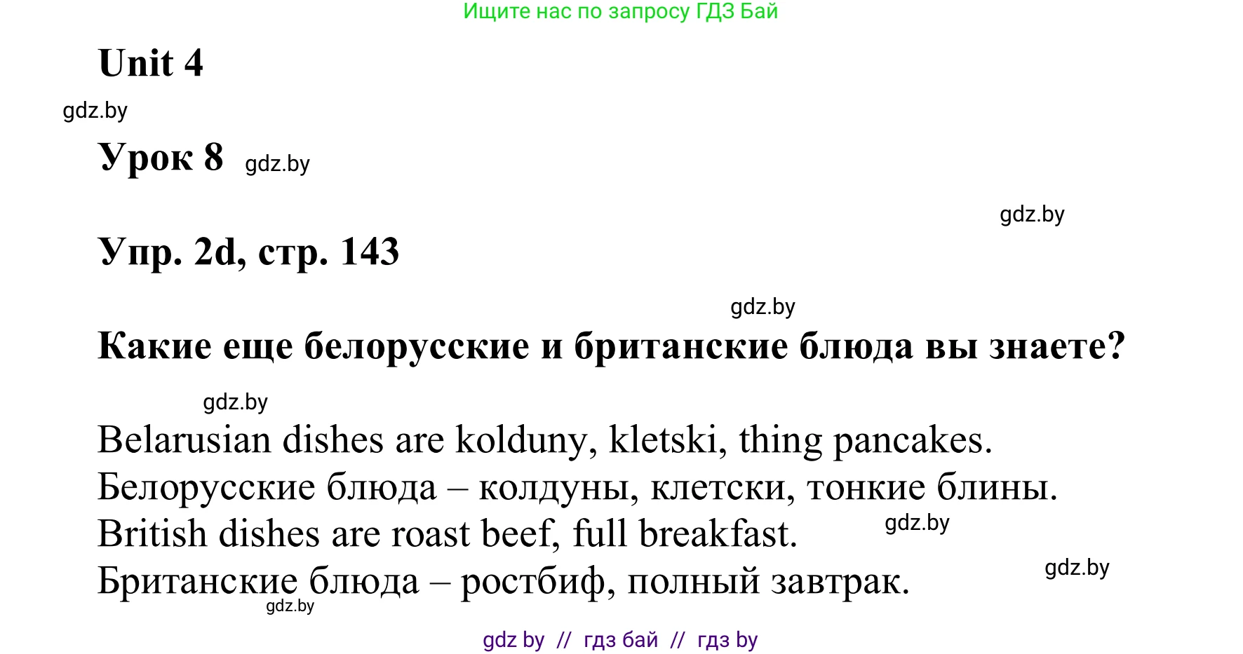 Английский язык (english), 6 класс Учебник, авторы: Демченко Наталья Валентиновна, Севрюкова Татьяна Юрьевна, Юхнель Наталья Валентиновна, Наумова Елена Георгиевна, Рыбалко О Н, Манешина А В, Маслёнченко Н А, издательство Вышэйшая школа, Минск, 2018, красного цвета, Часть 1, страница 140, номер 2, Решение (продолжение 4)