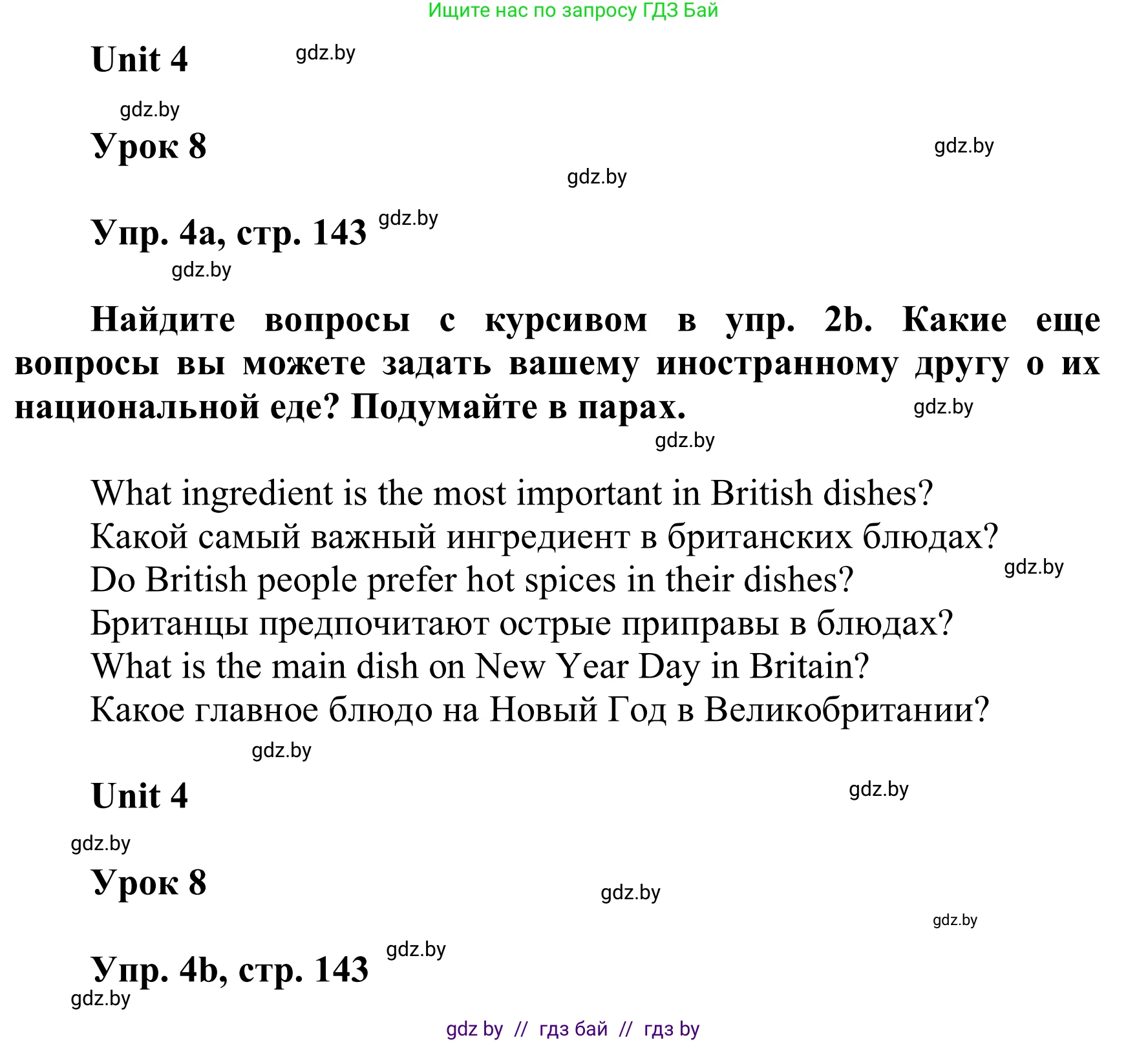 Английский язык (english), 6 класс Учебник, авторы: Демченко Наталья Валентиновна, Севрюкова Татьяна Юрьевна, Юхнель Наталья Валентиновна, Наумова Елена Георгиевна, Рыбалко О Н, Манешина А В, Маслёнченко Н А, издательство Вышэйшая школа, Минск, 2018, красного цвета, Часть 1, страница 143, номер 4, Решение