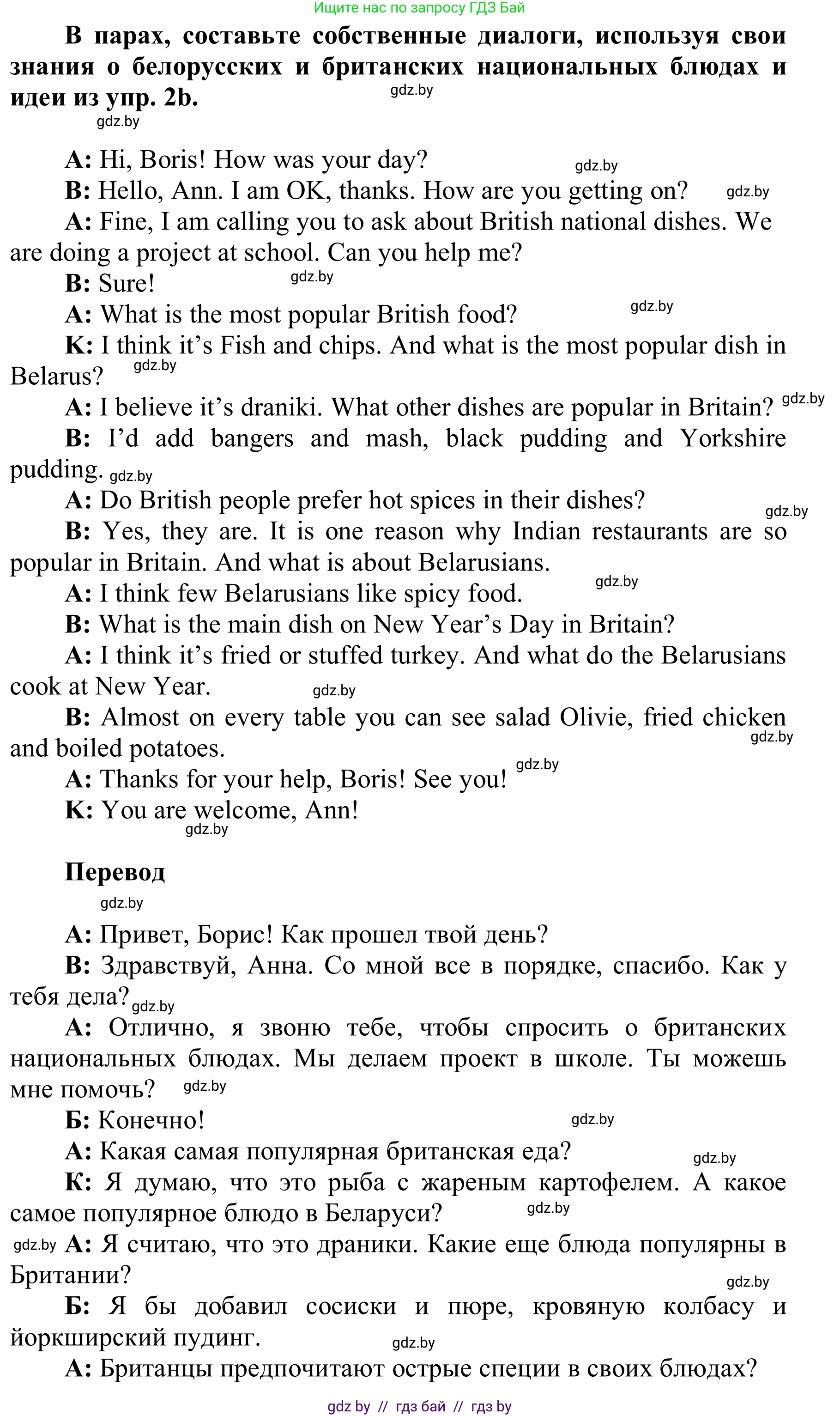 Английский язык (english), 6 класс Учебник, авторы: Демченко Наталья Валентиновна, Севрюкова Татьяна Юрьевна, Юхнель Наталья Валентиновна, Наумова Елена Георгиевна, Рыбалко О Н, Манешина А В, Маслёнченко Н А, издательство Вышэйшая школа, Минск, 2018, красного цвета, Часть 1, страница 143, номер 4, Решение (продолжение 2)