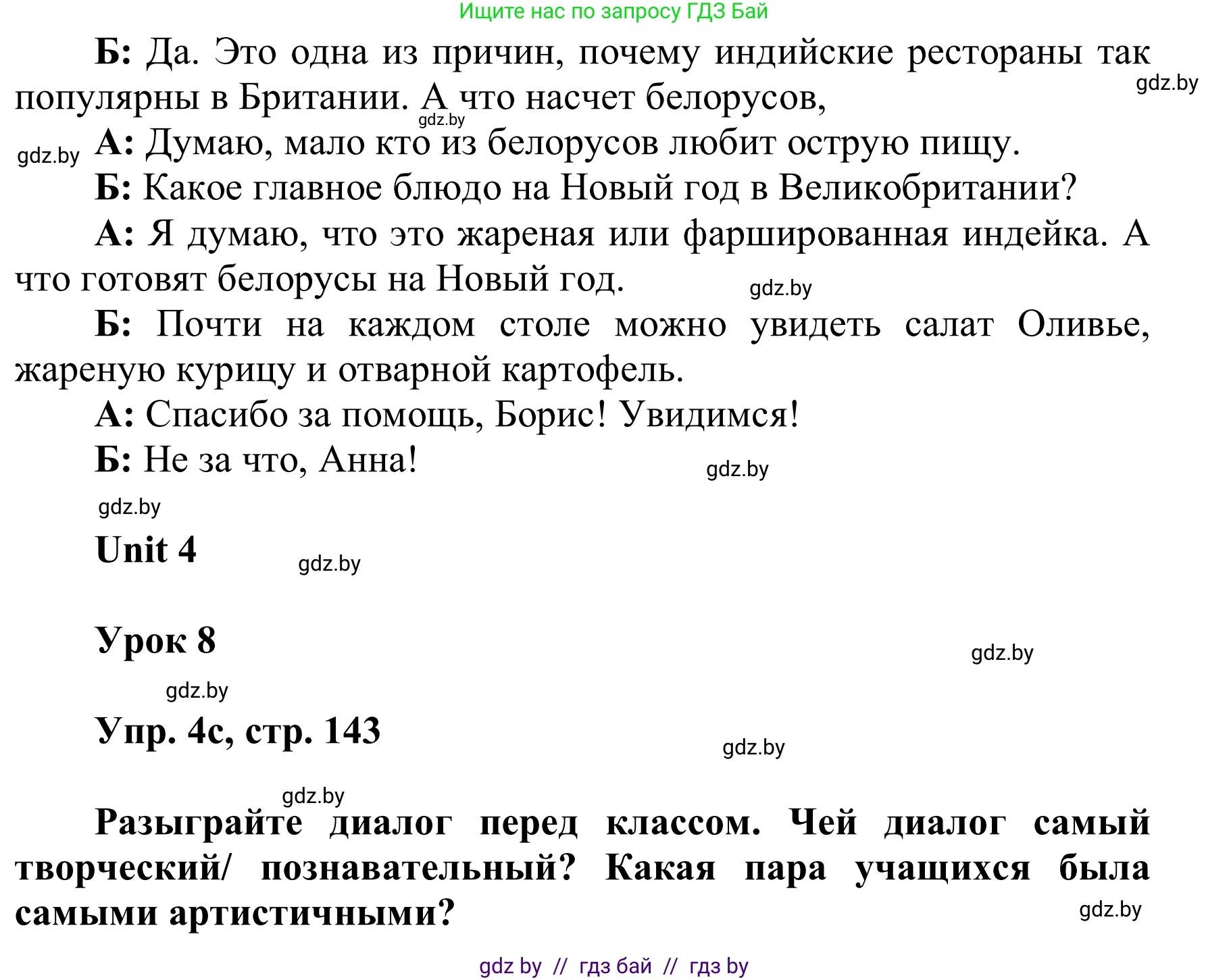 Английский язык (english), 6 класс Учебник, авторы: Демченко Наталья Валентиновна, Севрюкова Татьяна Юрьевна, Юхнель Наталья Валентиновна, Наумова Елена Георгиевна, Рыбалко О Н, Манешина А В, Маслёнченко Н А, издательство Вышэйшая школа, Минск, 2018, красного цвета, Часть 1, страница 143, номер 4, Решение (продолжение 3)