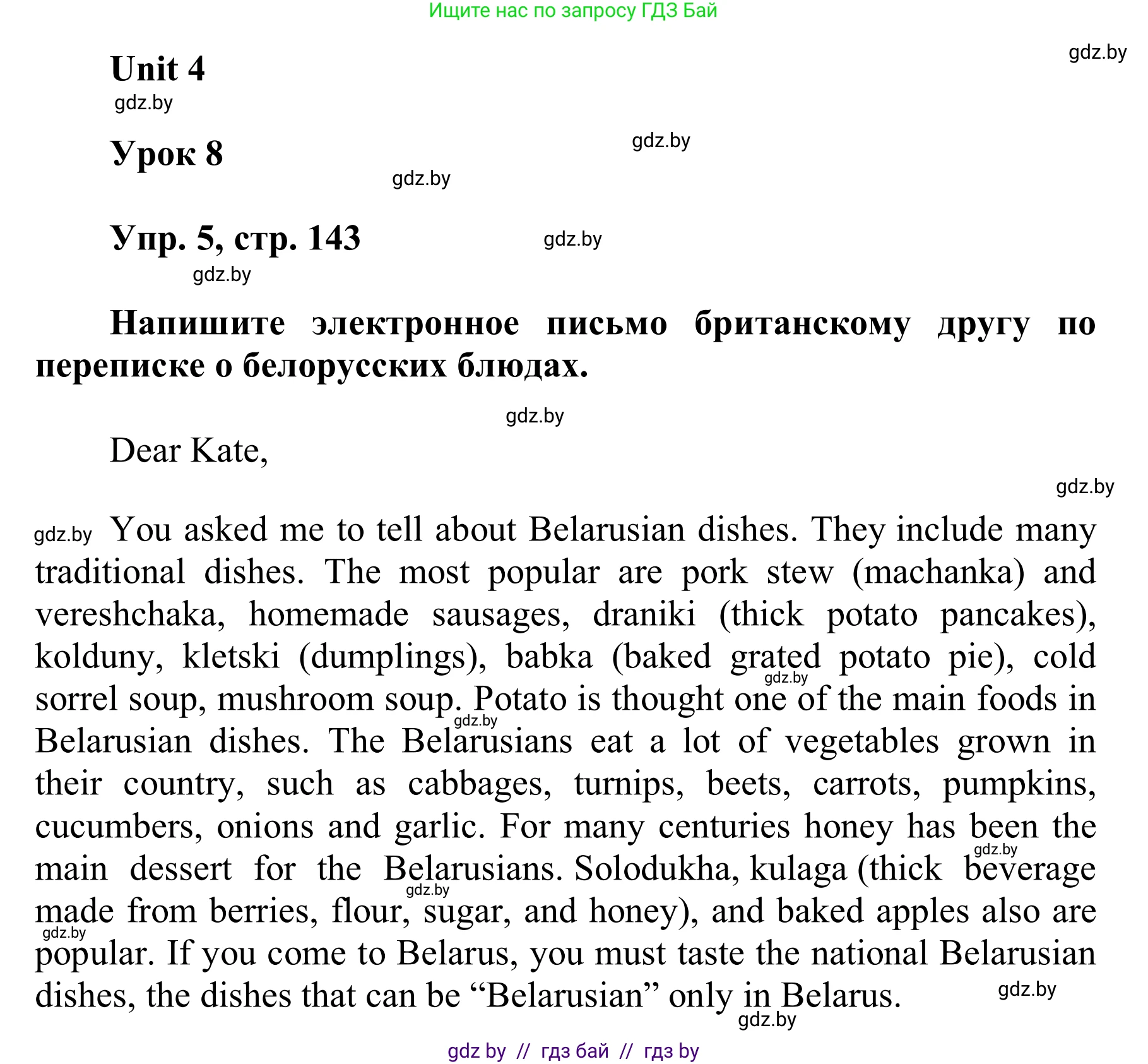 Английский язык (english), 6 класс Учебник, авторы: Демченко Наталья Валентиновна, Севрюкова Татьяна Юрьевна, Юхнель Наталья Валентиновна, Наумова Елена Георгиевна, Рыбалко О Н, Манешина А В, Маслёнченко Н А, издательство Вышэйшая школа, Минск, 2018, красного цвета, Часть 1, страница 143, номер 5, Решение