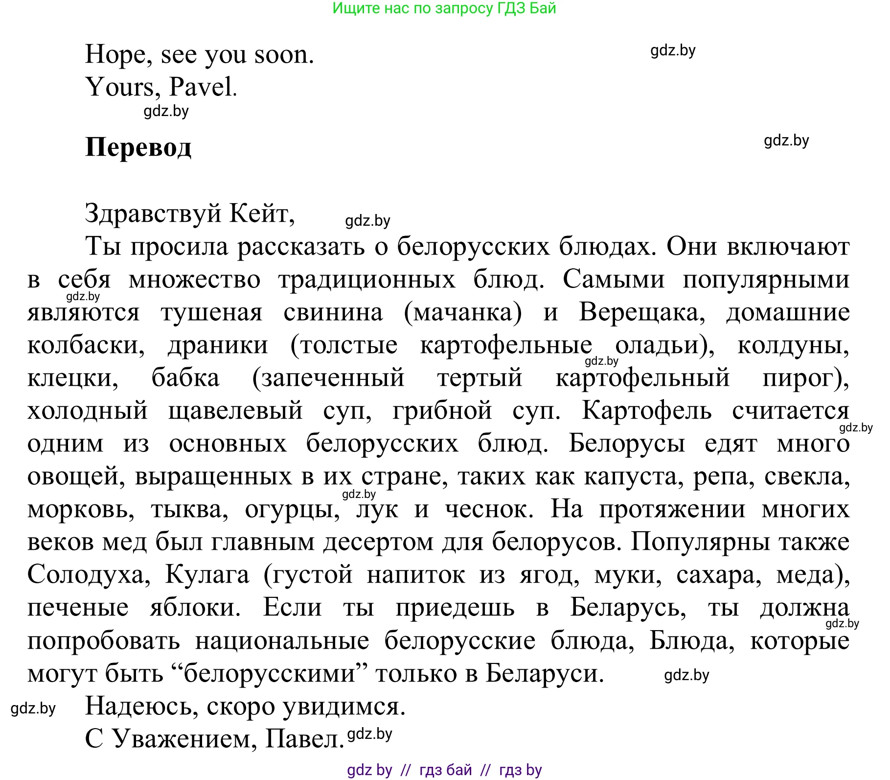 Английский язык (english), 6 класс Учебник, авторы: Демченко Наталья Валентиновна, Севрюкова Татьяна Юрьевна, Юхнель Наталья Валентиновна, Наумова Елена Георгиевна, Рыбалко О Н, Манешина А В, Маслёнченко Н А, издательство Вышэйшая школа, Минск, 2018, красного цвета, Часть 1, страница 143, номер 5, Решение (продолжение 2)