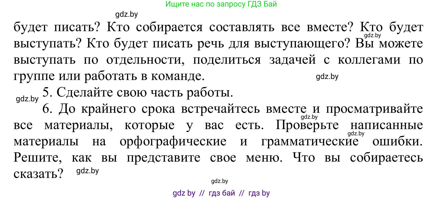 Английский язык (english), 6 класс Учебник, авторы: Демченко Наталья Валентиновна, Севрюкова Татьяна Юрьевна, Юхнель Наталья Валентиновна, Наумова Елена Георгиевна, Рыбалко О Н, Манешина А В, Маслёнченко Н А, издательство Вышэйшая школа, Минск, 2018, красного цвета, Часть 1, страница 144, Решение (продолжение 2)