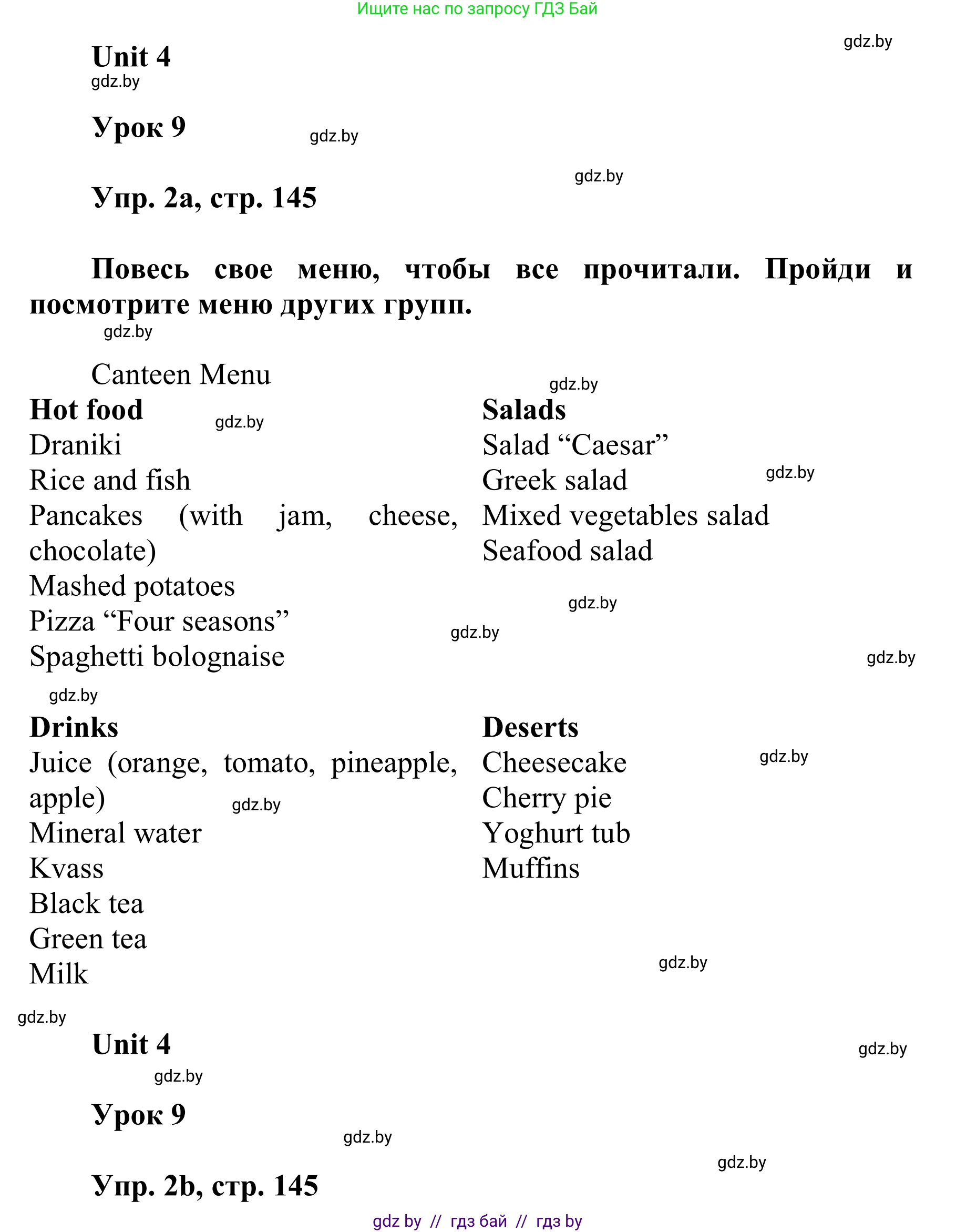 Английский язык (english), 6 класс Учебник, авторы: Демченко Наталья Валентиновна, Севрюкова Татьяна Юрьевна, Юхнель Наталья Валентиновна, Наумова Елена Георгиевна, Рыбалко О Н, Манешина А В, Маслёнченко Н А, издательство Вышэйшая школа, Минск, 2018, красного цвета, Часть 1, страница 145, Решение