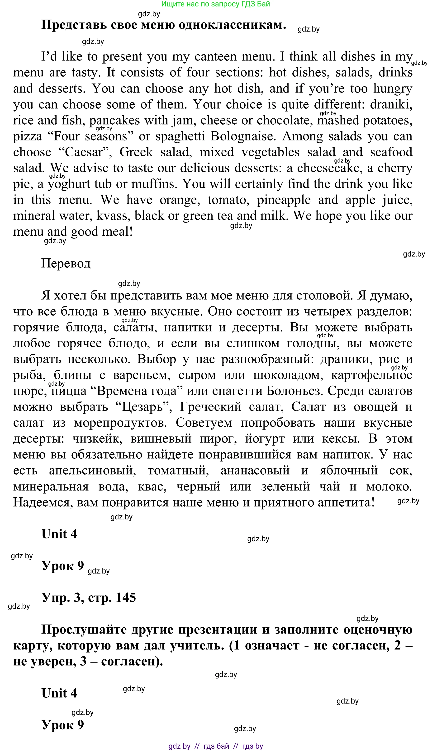Английский язык (english), 6 класс Учебник, авторы: Демченко Наталья Валентиновна, Севрюкова Татьяна Юрьевна, Юхнель Наталья Валентиновна, Наумова Елена Георгиевна, Рыбалко О Н, Манешина А В, Маслёнченко Н А, издательство Вышэйшая школа, Минск, 2018, красного цвета, Часть 1, страница 145, Решение (продолжение 2)