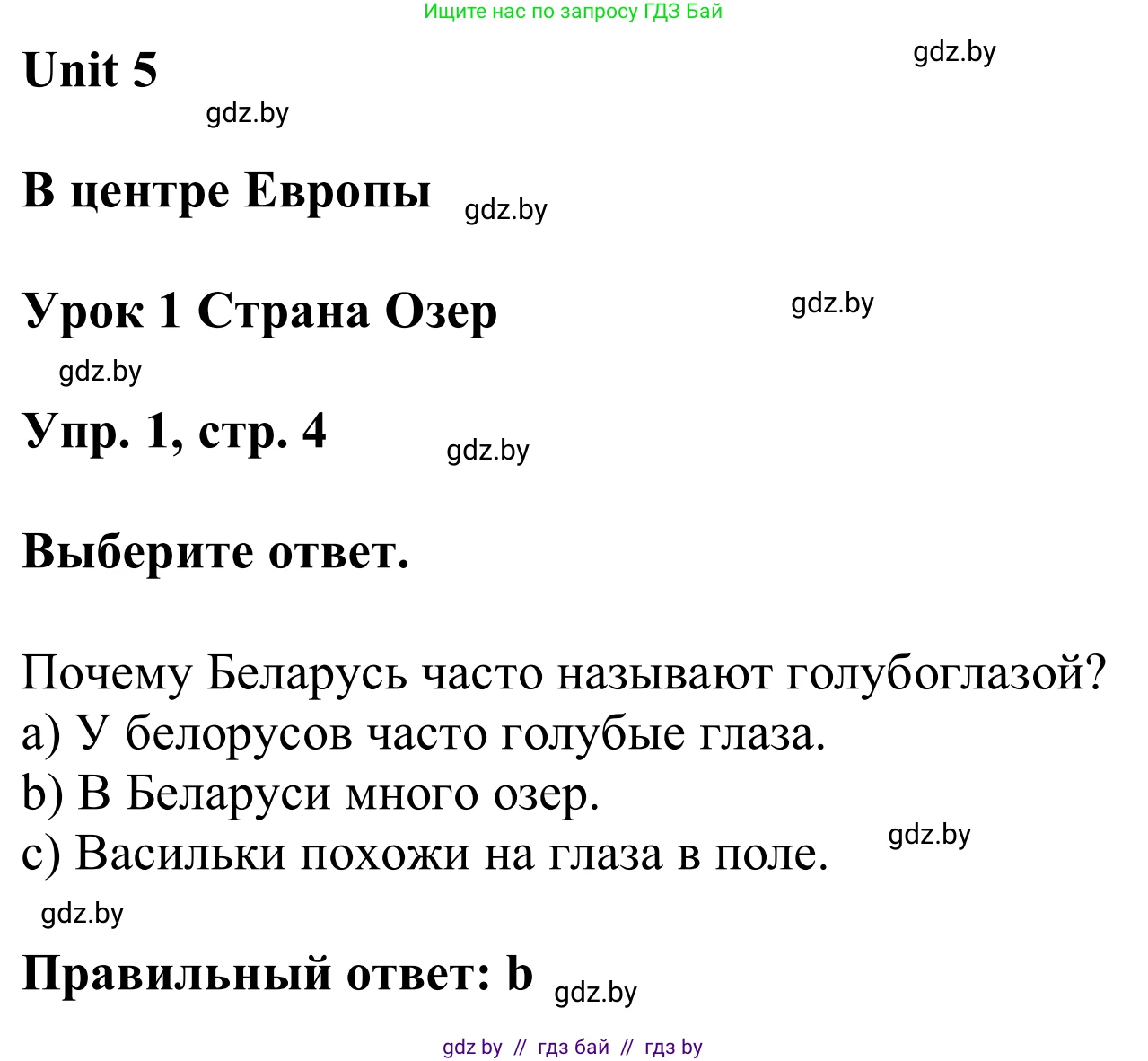Английский язык (english), 6 класс Учебник, авторы: Демченко Наталья Валентиновна, Севрюкова Татьяна Юрьевна, Юхнель Наталья Валентиновна, Наумова Елена Георгиевна, Рыбалко О Н, Манешина А В, Маслёнченко Н А, издательство Вышэйшая школа, Минск, 2018, красного цвета, Часть 2, страница 4, номер 1, Решение