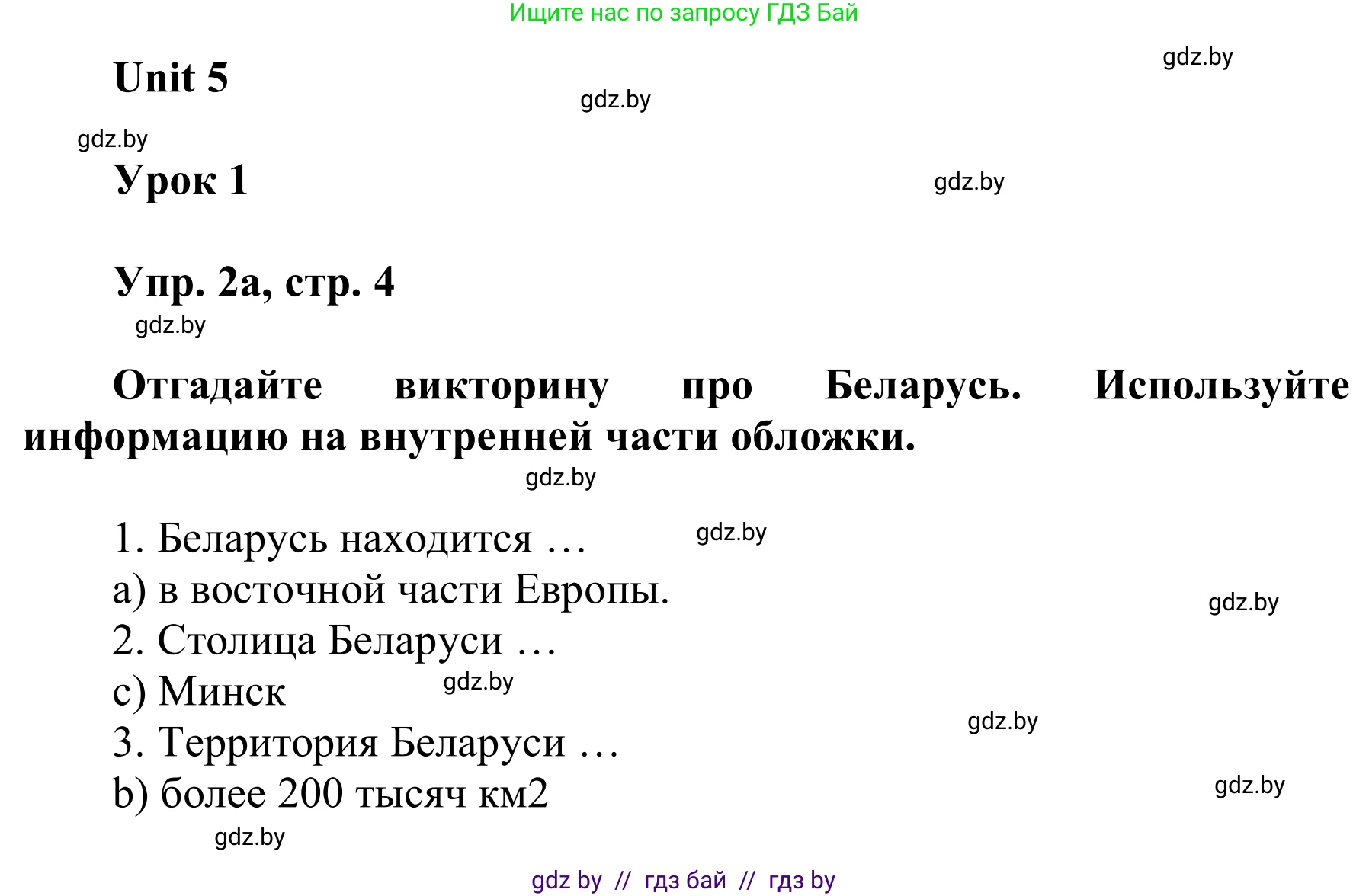 Английский язык (english), 6 класс Учебник, авторы: Демченко Наталья Валентиновна, Севрюкова Татьяна Юрьевна, Юхнель Наталья Валентиновна, Наумова Елена Георгиевна, Рыбалко О Н, Манешина А В, Маслёнченко Н А, издательство Вышэйшая школа, Минск, 2018, красного цвета, Часть 2, страница 4, номер 2, Решение