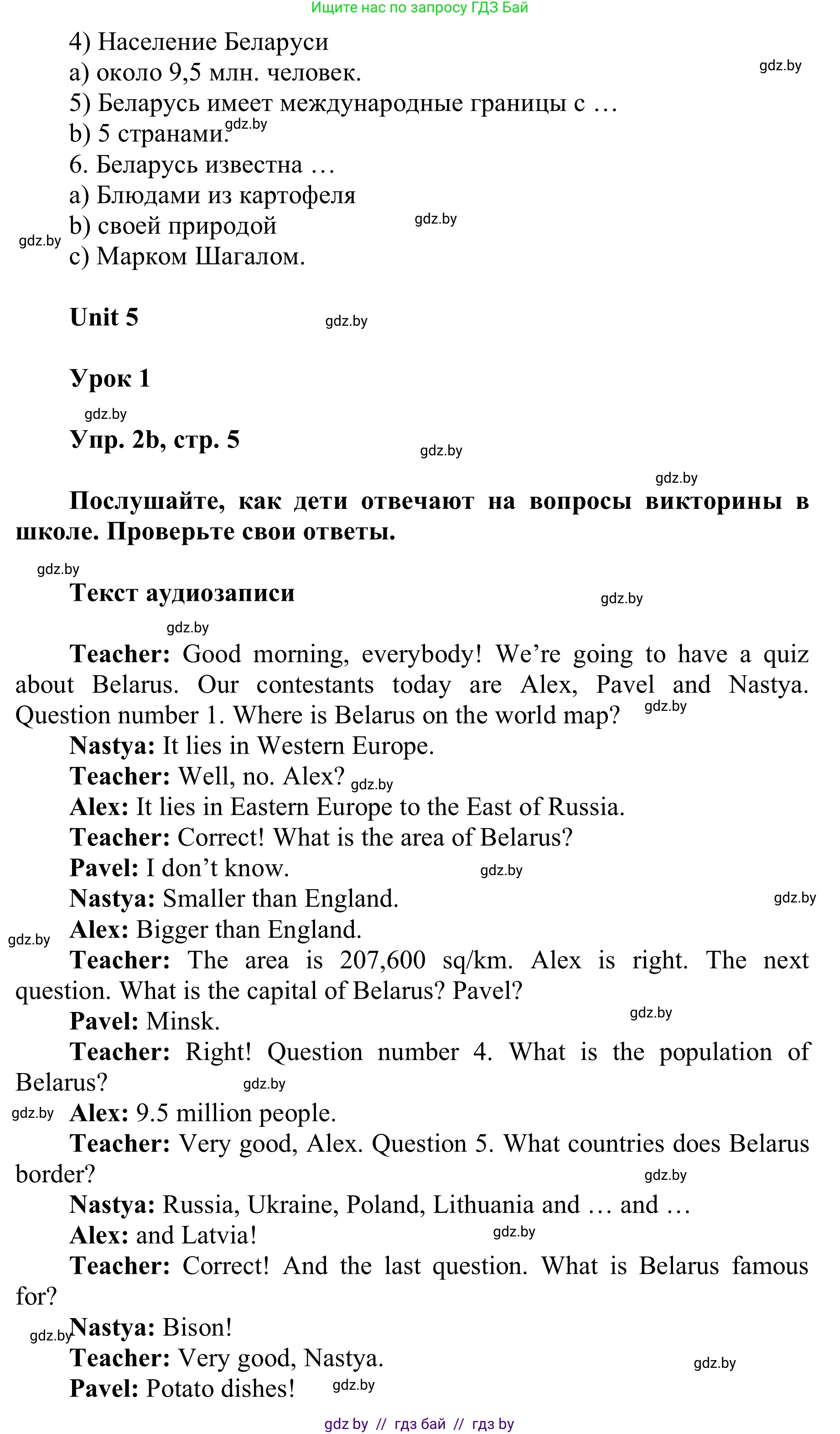 Английский язык (english), 6 класс Учебник, авторы: Демченко Наталья Валентиновна, Севрюкова Татьяна Юрьевна, Юхнель Наталья Валентиновна, Наумова Елена Георгиевна, Рыбалко О Н, Манешина А В, Маслёнченко Н А, издательство Вышэйшая школа, Минск, 2018, красного цвета, Часть 2, страница 4, номер 2, Решение (продолжение 2)