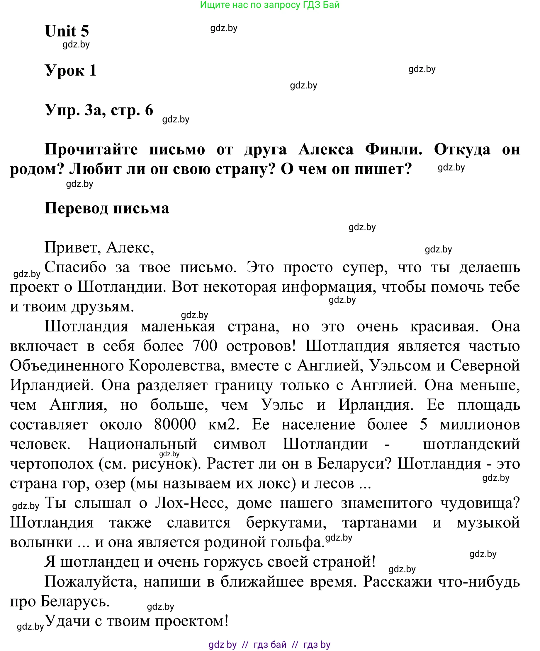 Английский язык (english), 6 класс Учебник, авторы: Демченко Наталья Валентиновна, Севрюкова Татьяна Юрьевна, Юхнель Наталья Валентиновна, Наумова Елена Георгиевна, Рыбалко О Н, Манешина А В, Маслёнченко Н А, издательство Вышэйшая школа, Минск, 2018, красного цвета, Часть 2, страница 6, номер 3, Решение