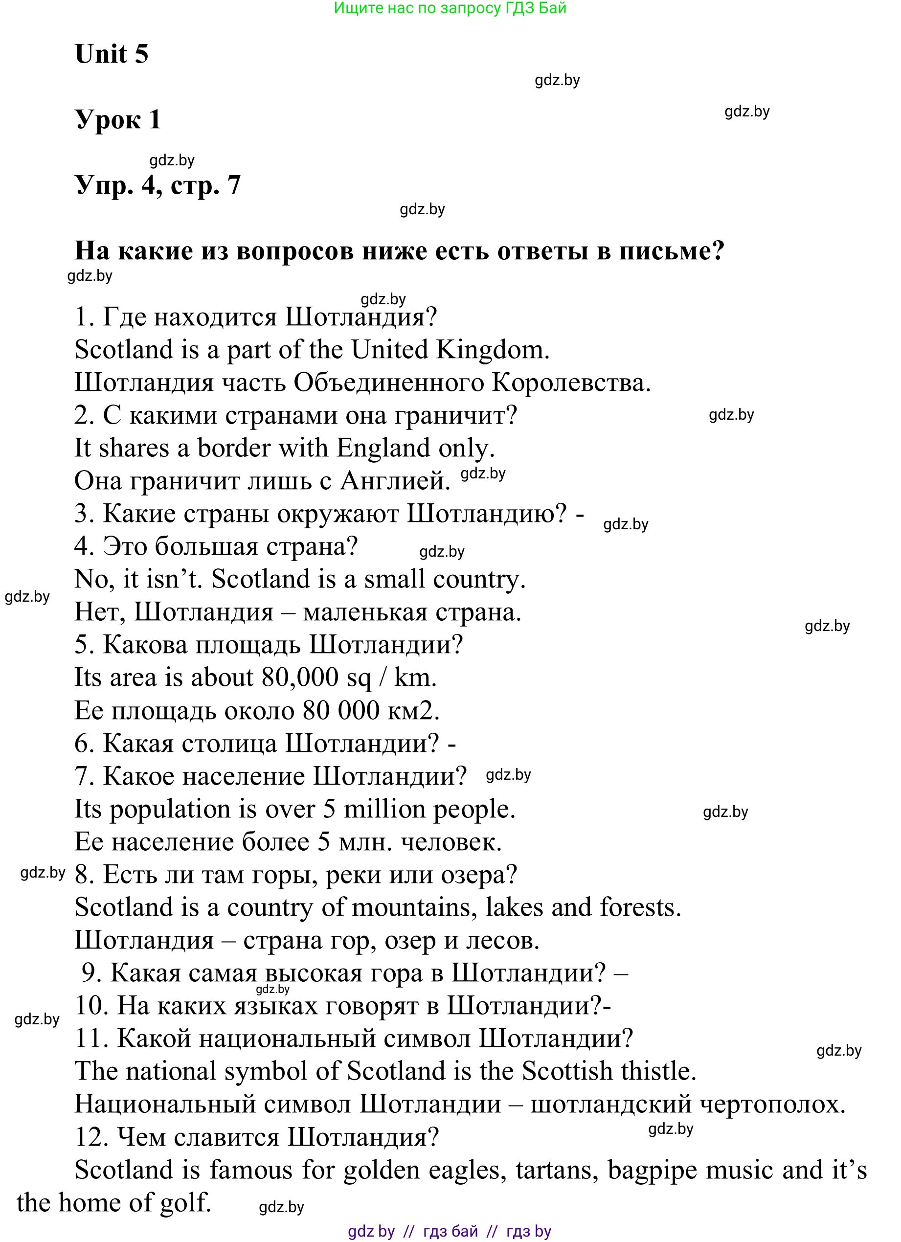 Английский язык (english), 6 класс Учебник, авторы: Демченко Наталья Валентиновна, Севрюкова Татьяна Юрьевна, Юхнель Наталья Валентиновна, Наумова Елена Георгиевна, Рыбалко О Н, Манешина А В, Маслёнченко Н А, издательство Вышэйшая школа, Минск, 2018, красного цвета, Часть 2, страница 7, номер 4, Решение