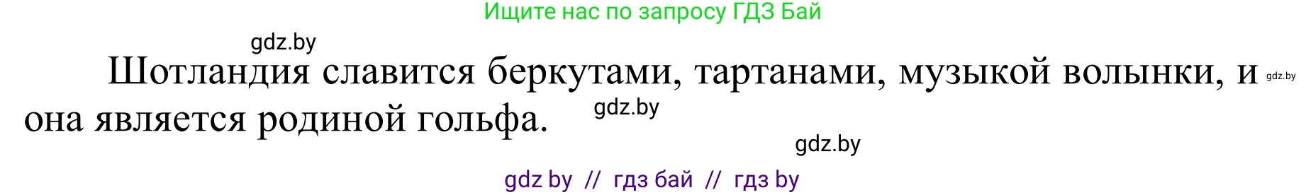 Английский язык (english), 6 класс Учебник, авторы: Демченко Наталья Валентиновна, Севрюкова Татьяна Юрьевна, Юхнель Наталья Валентиновна, Наумова Елена Георгиевна, Рыбалко О Н, Манешина А В, Маслёнченко Н А, издательство Вышэйшая школа, Минск, 2018, красного цвета, Часть 2, страница 7, номер 4, Решение (продолжение 2)