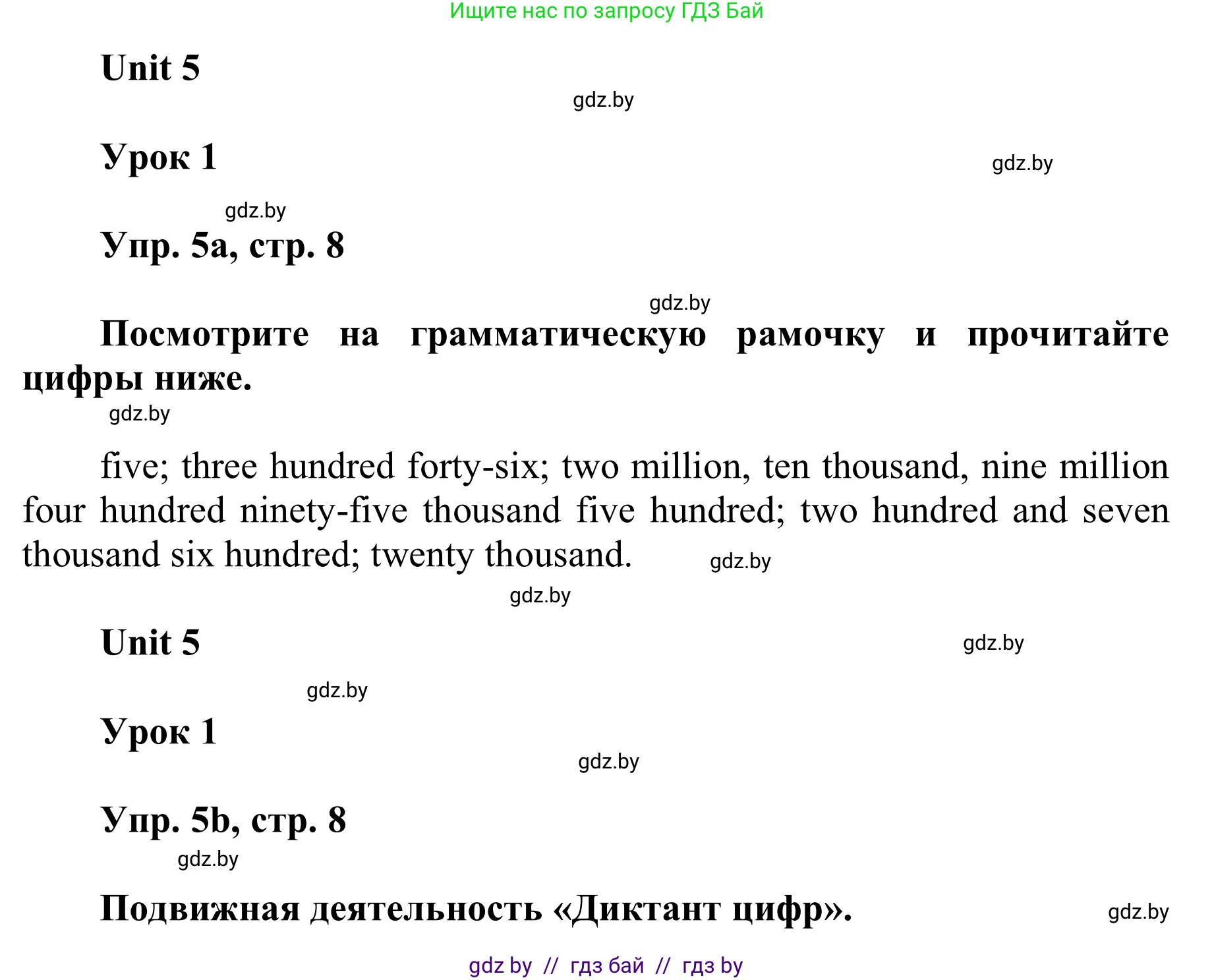 Английский язык (english), 6 класс Учебник, авторы: Демченко Наталья Валентиновна, Севрюкова Татьяна Юрьевна, Юхнель Наталья Валентиновна, Наумова Елена Георгиевна, Рыбалко О Н, Манешина А В, Маслёнченко Н А, издательство Вышэйшая школа, Минск, 2018, красного цвета, Часть 2, страница 8, номер 5, Решение