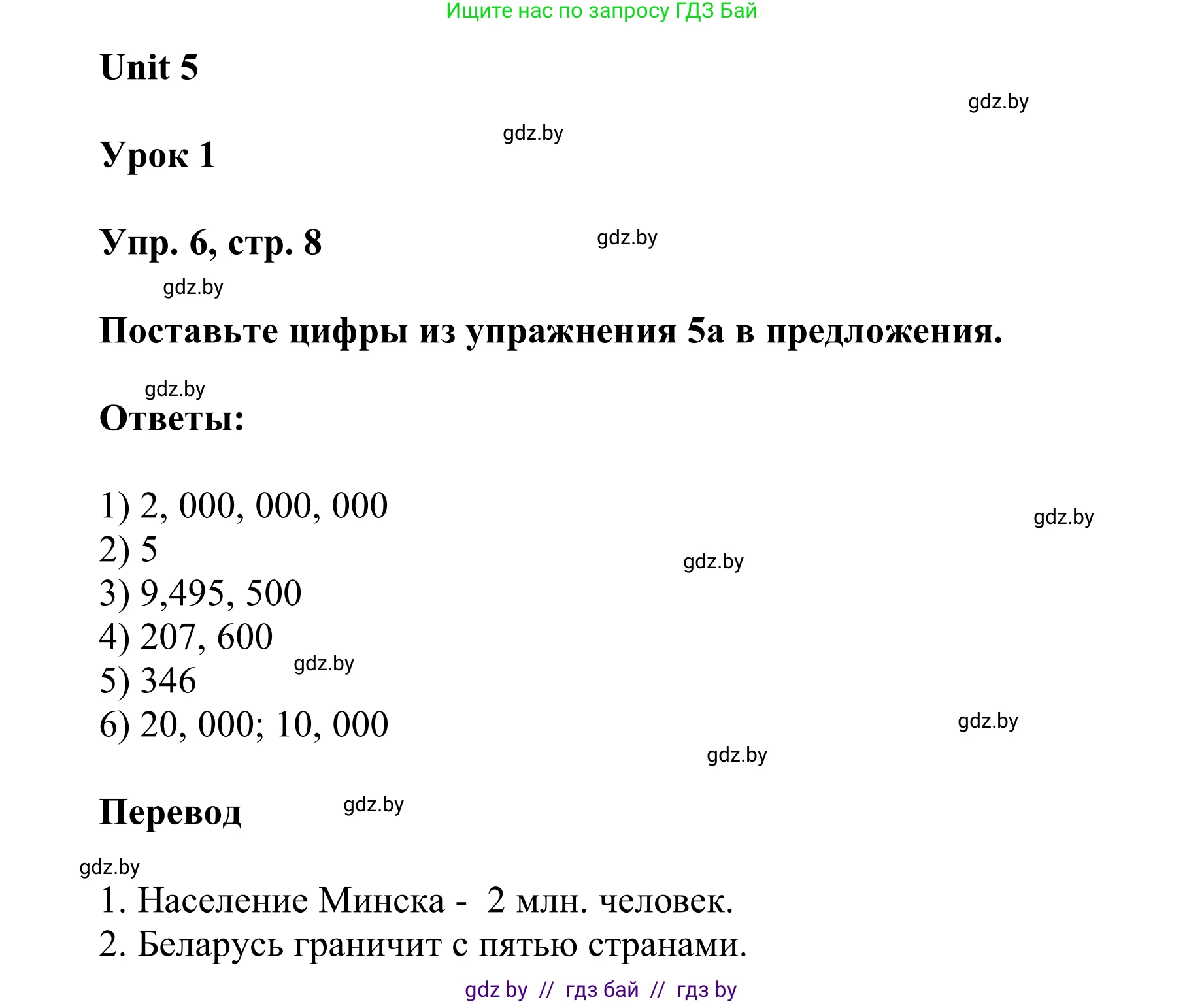 Английский язык (english), 6 класс Учебник, авторы: Демченко Наталья Валентиновна, Севрюкова Татьяна Юрьевна, Юхнель Наталья Валентиновна, Наумова Елена Георгиевна, Рыбалко О Н, Манешина А В, Маслёнченко Н А, издательство Вышэйшая школа, Минск, 2018, красного цвета, Часть 2, страница 8, номер 6, Решение