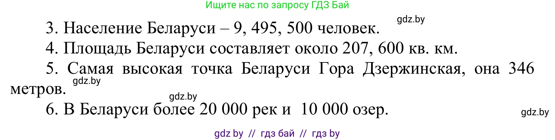 Английский язык (english), 6 класс Учебник, авторы: Демченко Наталья Валентиновна, Севрюкова Татьяна Юрьевна, Юхнель Наталья Валентиновна, Наумова Елена Георгиевна, Рыбалко О Н, Манешина А В, Маслёнченко Н А, издательство Вышэйшая школа, Минск, 2018, красного цвета, Часть 2, страница 8, номер 6, Решение (продолжение 2)