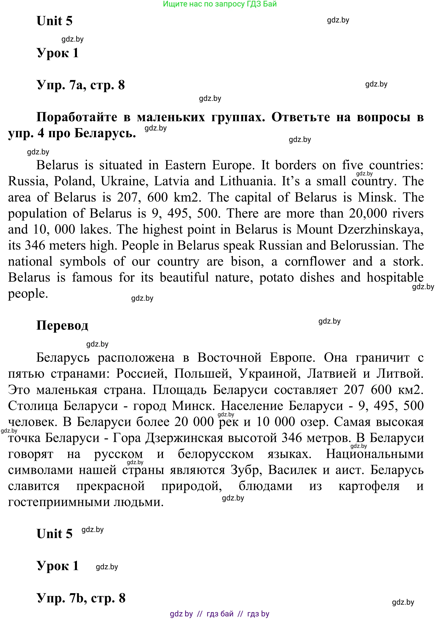 Английский язык (english), 6 класс Учебник, авторы: Демченко Наталья Валентиновна, Севрюкова Татьяна Юрьевна, Юхнель Наталья Валентиновна, Наумова Елена Георгиевна, Рыбалко О Н, Манешина А В, Маслёнченко Н А, издательство Вышэйшая школа, Минск, 2018, красного цвета, Часть 2, страница 8, номер 7, Решение