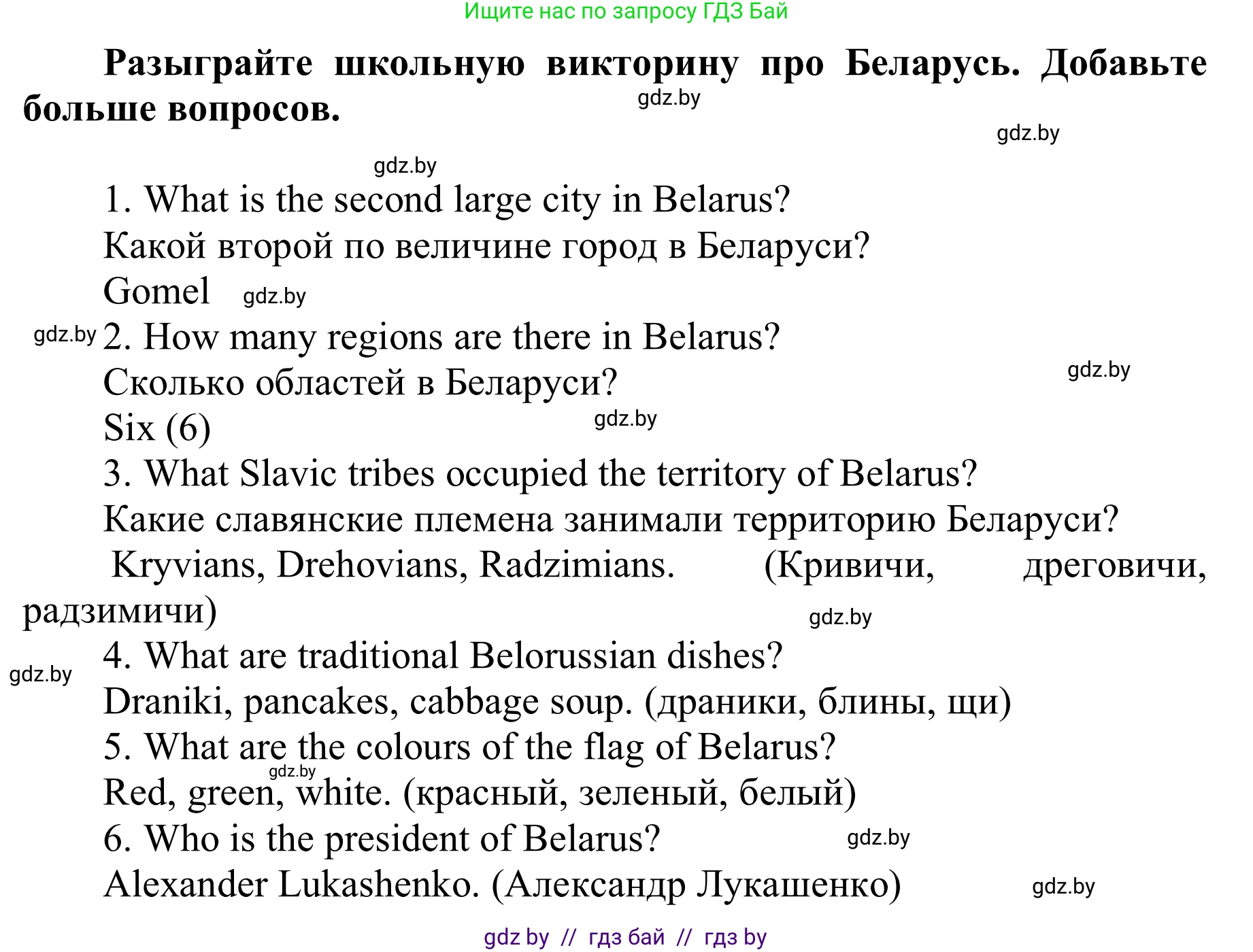 Английский язык (english), 6 класс Учебник, авторы: Демченко Наталья Валентиновна, Севрюкова Татьяна Юрьевна, Юхнель Наталья Валентиновна, Наумова Елена Георгиевна, Рыбалко О Н, Манешина А В, Маслёнченко Н А, издательство Вышэйшая школа, Минск, 2018, красного цвета, Часть 2, страница 8, номер 7, Решение (продолжение 2)