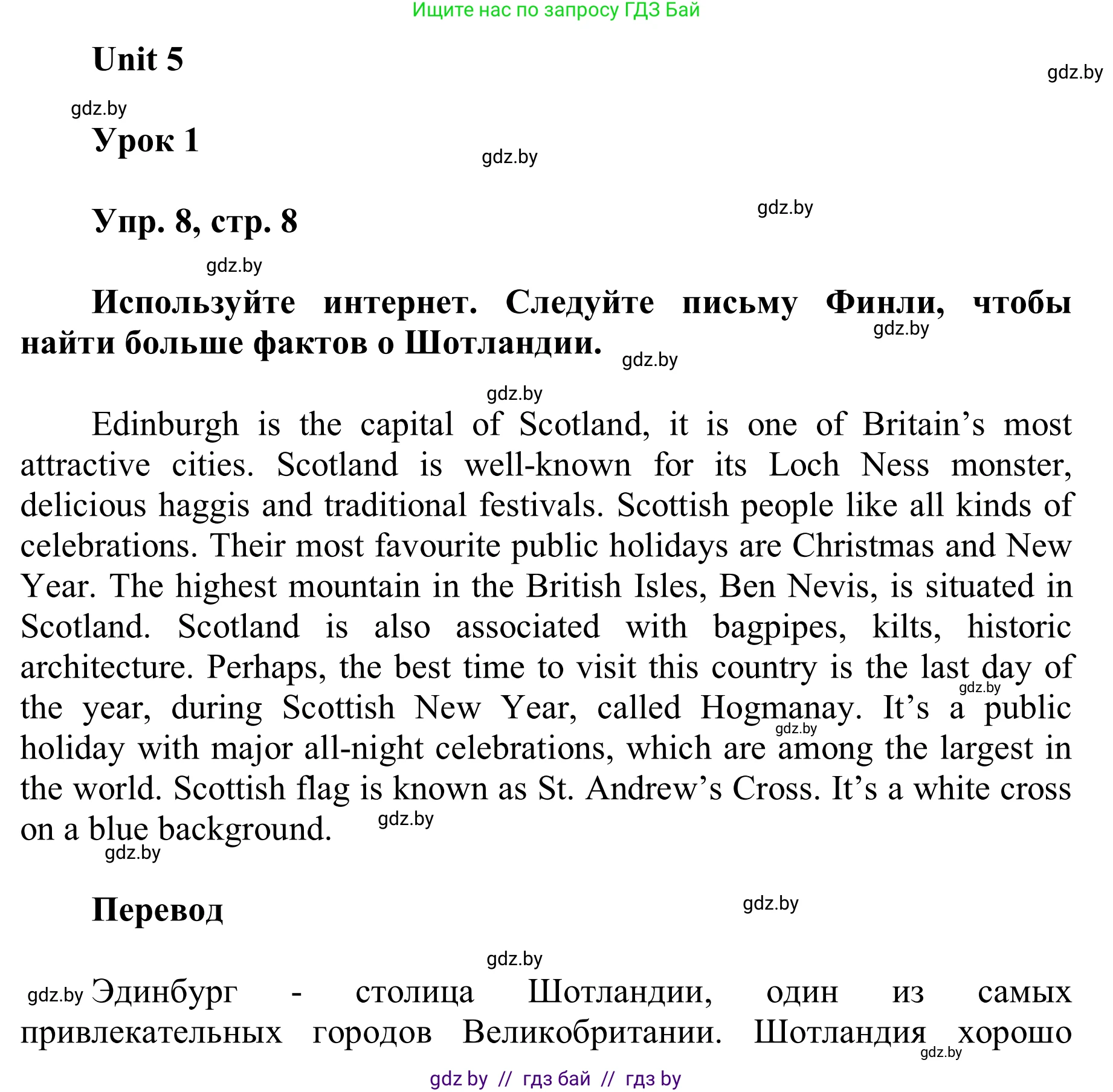 Английский язык (english), 6 класс Учебник, авторы: Демченко Наталья Валентиновна, Севрюкова Татьяна Юрьевна, Юхнель Наталья Валентиновна, Наумова Елена Георгиевна, Рыбалко О Н, Манешина А В, Маслёнченко Н А, издательство Вышэйшая школа, Минск, 2018, красного цвета, Часть 2, страница 8, номер 8, Решение