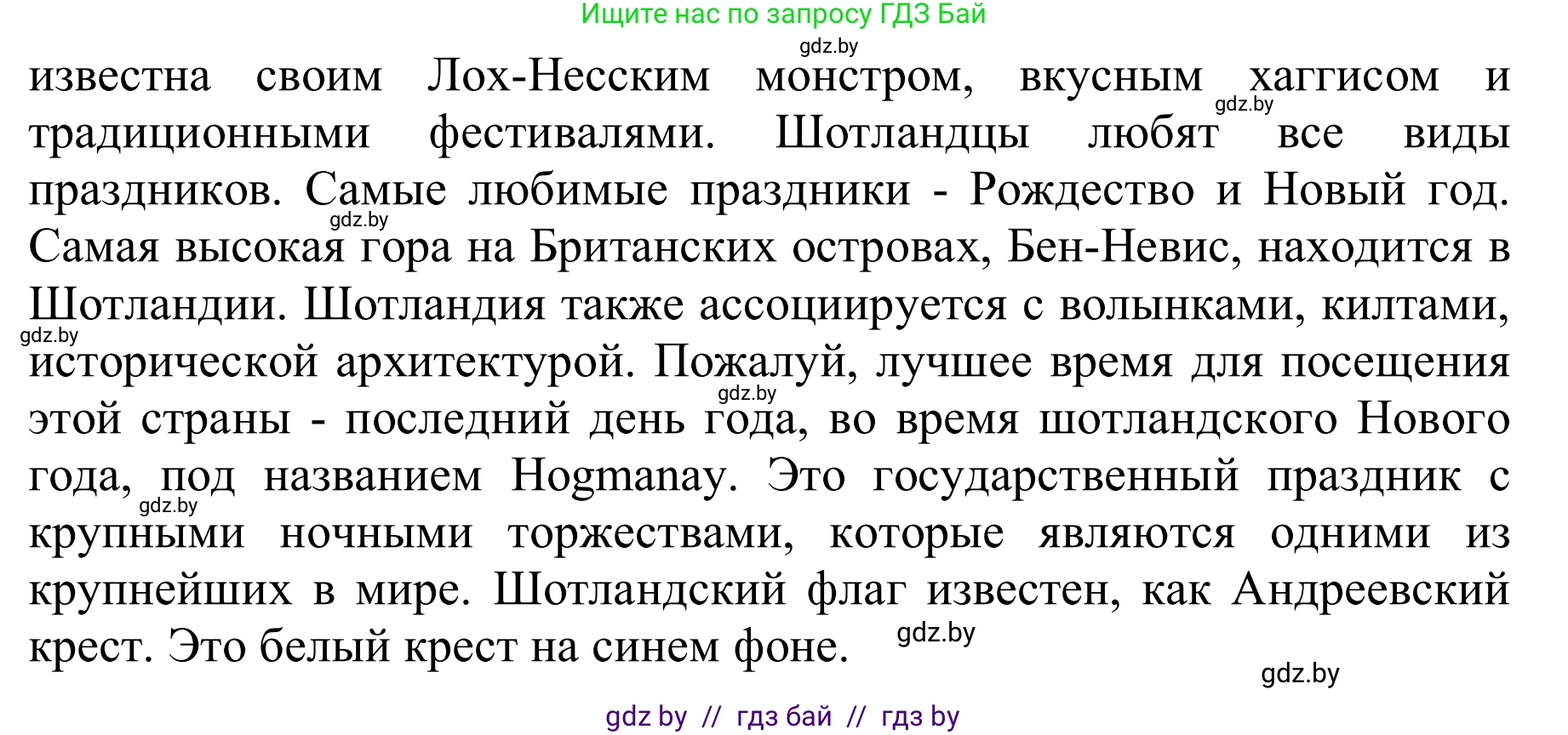 Английский язык (english), 6 класс Учебник, авторы: Демченко Наталья Валентиновна, Севрюкова Татьяна Юрьевна, Юхнель Наталья Валентиновна, Наумова Елена Георгиевна, Рыбалко О Н, Манешина А В, Маслёнченко Н А, издательство Вышэйшая школа, Минск, 2018, красного цвета, Часть 2, страница 8, номер 8, Решение (продолжение 2)
