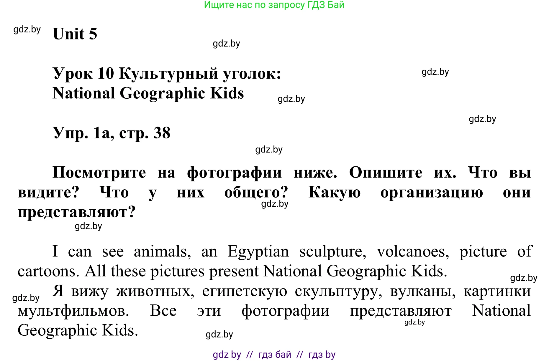 Английский язык (english), 6 класс Учебник, авторы: Демченко Наталья Валентиновна, Севрюкова Татьяна Юрьевна, Юхнель Наталья Валентиновна, Наумова Елена Георгиевна, Рыбалко О Н, Манешина А В, Маслёнченко Н А, издательство Вышэйшая школа, Минск, 2018, красного цвета, Часть 2, страница 38, номер 1, Решение