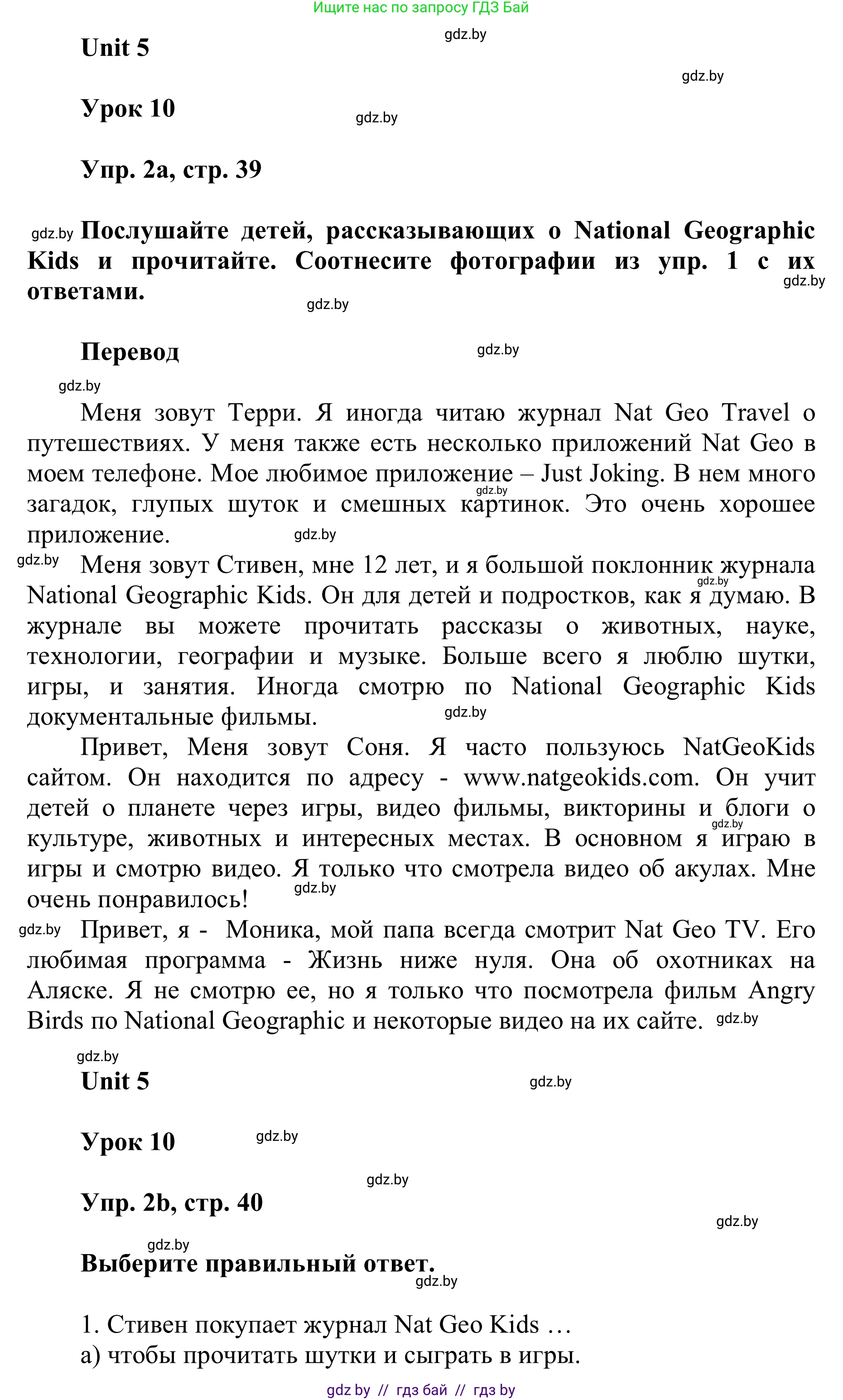 Английский язык (english), 6 класс Учебник, авторы: Демченко Наталья Валентиновна, Севрюкова Татьяна Юрьевна, Юхнель Наталья Валентиновна, Наумова Елена Георгиевна, Рыбалко О Н, Манешина А В, Маслёнченко Н А, издательство Вышэйшая школа, Минск, 2018, красного цвета, Часть 2, страница 39, номер 2, Решение