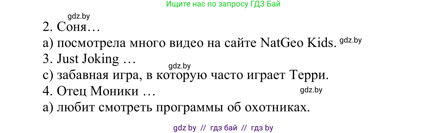 Английский язык (english), 6 класс Учебник, авторы: Демченко Наталья Валентиновна, Севрюкова Татьяна Юрьевна, Юхнель Наталья Валентиновна, Наумова Елена Георгиевна, Рыбалко О Н, Манешина А В, Маслёнченко Н А, издательство Вышэйшая школа, Минск, 2018, красного цвета, Часть 2, страница 39, номер 2, Решение (продолжение 2)