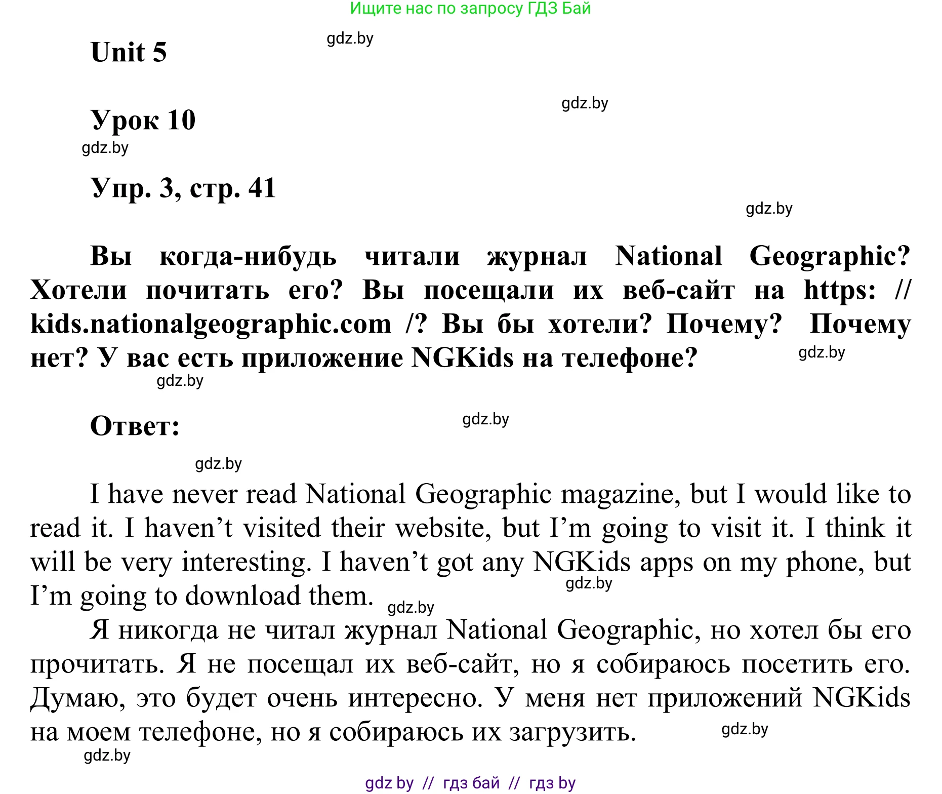 Английский язык (english), 6 класс Учебник, авторы: Демченко Наталья Валентиновна, Севрюкова Татьяна Юрьевна, Юхнель Наталья Валентиновна, Наумова Елена Георгиевна, Рыбалко О Н, Манешина А В, Маслёнченко Н А, издательство Вышэйшая школа, Минск, 2018, красного цвета, Часть 2, страница 41, номер 3, Решение
