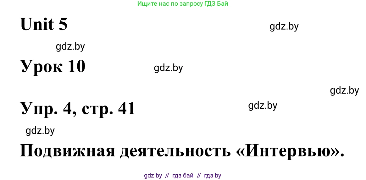 Английский язык (english), 6 класс Учебник, авторы: Демченко Наталья Валентиновна, Севрюкова Татьяна Юрьевна, Юхнель Наталья Валентиновна, Наумова Елена Георгиевна, Рыбалко О Н, Манешина А В, Маслёнченко Н А, издательство Вышэйшая школа, Минск, 2018, красного цвета, Часть 2, страница 41, номер 4, Решение