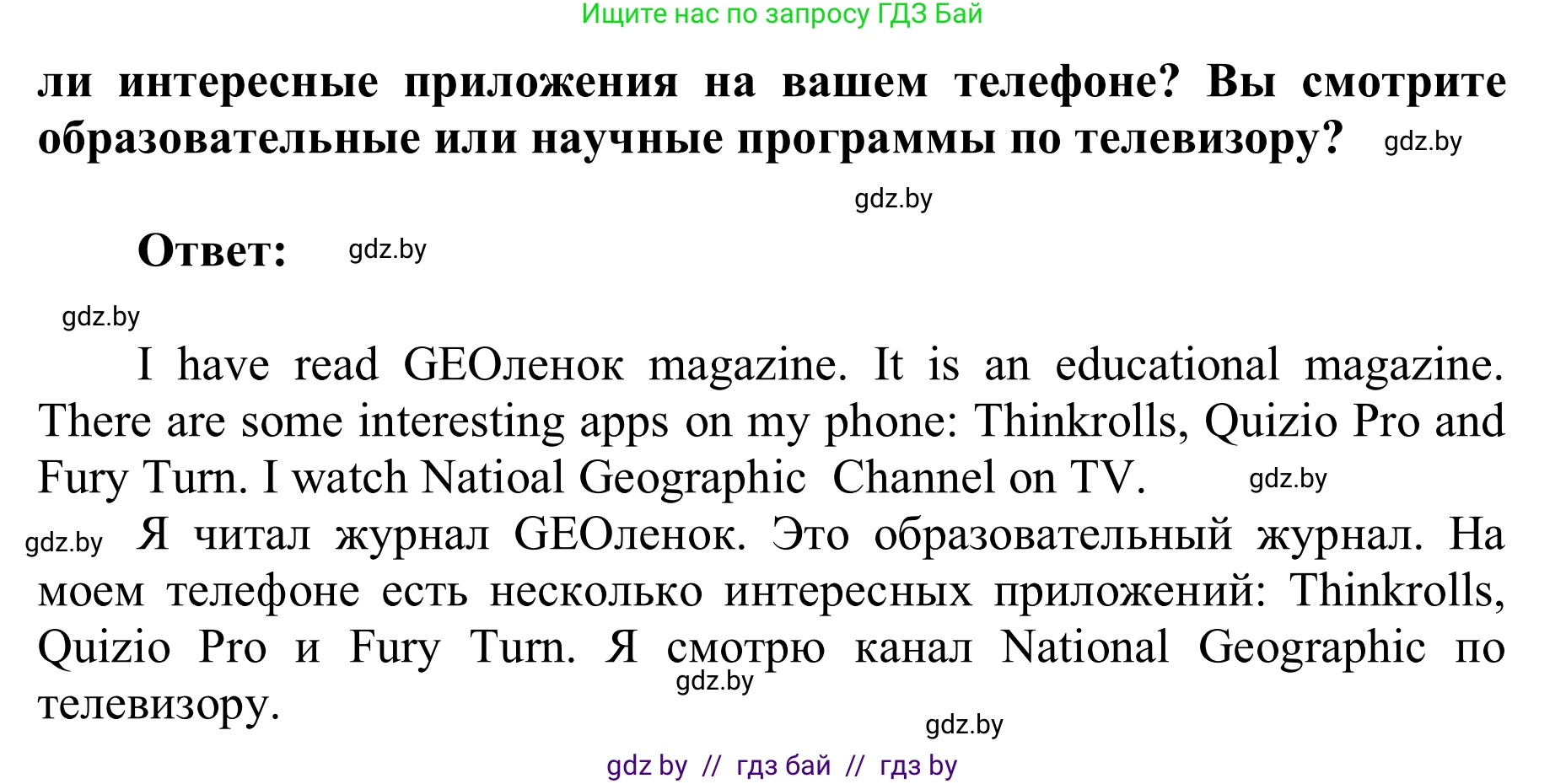 Английский язык (english), 6 класс Учебник, авторы: Демченко Наталья Валентиновна, Севрюкова Татьяна Юрьевна, Юхнель Наталья Валентиновна, Наумова Елена Георгиевна, Рыбалко О Н, Манешина А В, Маслёнченко Н А, издательство Вышэйшая школа, Минск, 2018, красного цвета, Часть 2, страница 41, номер 5, Решение (продолжение 2)