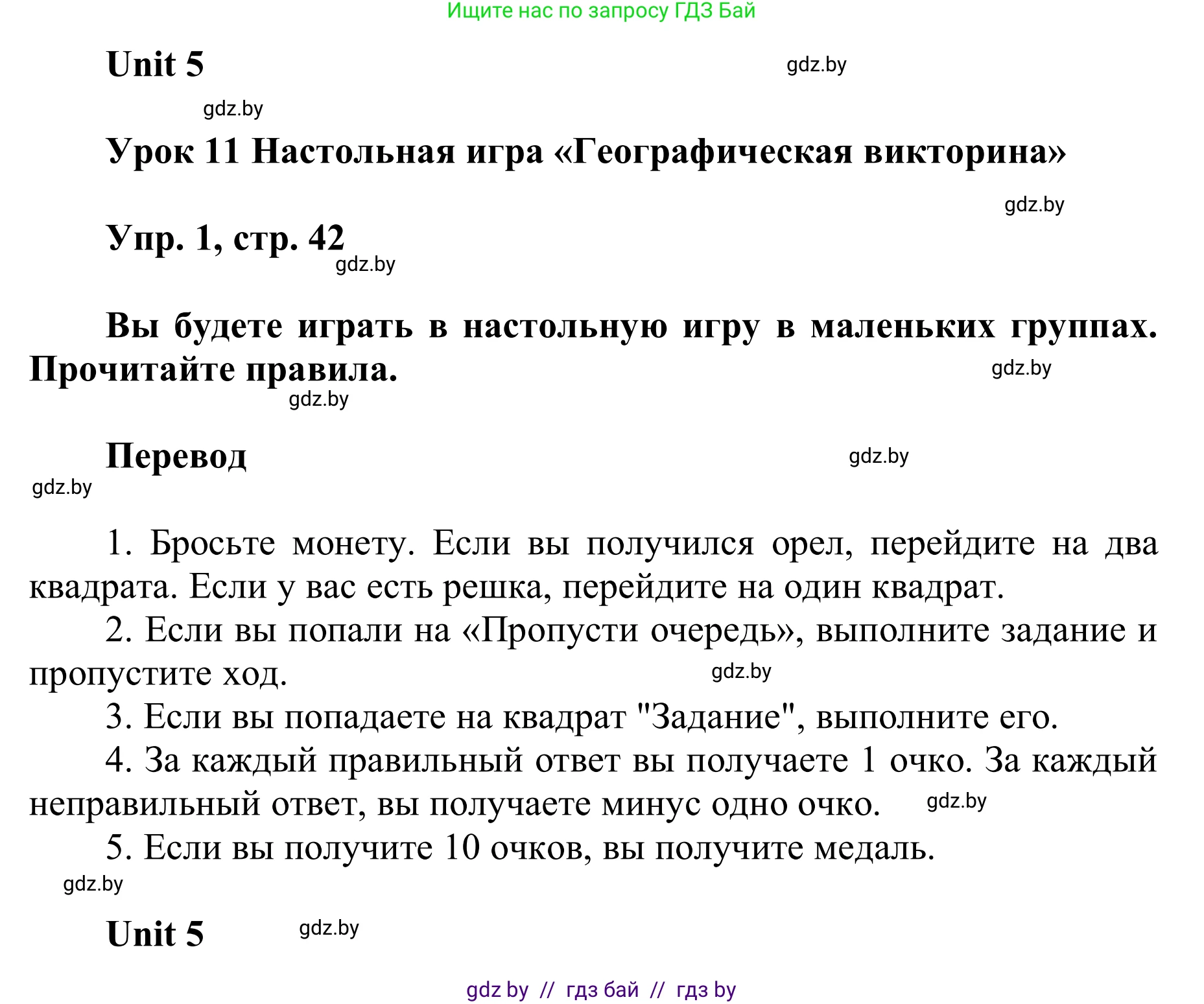Английский язык (english), 6 класс Учебник, авторы: Демченко Наталья Валентиновна, Севрюкова Татьяна Юрьевна, Юхнель Наталья Валентиновна, Наумова Елена Георгиевна, Рыбалко О Н, Манешина А В, Маслёнченко Н А, издательство Вышэйшая школа, Минск, 2018, красного цвета, Часть 2, страница 42, номер 1, Решение