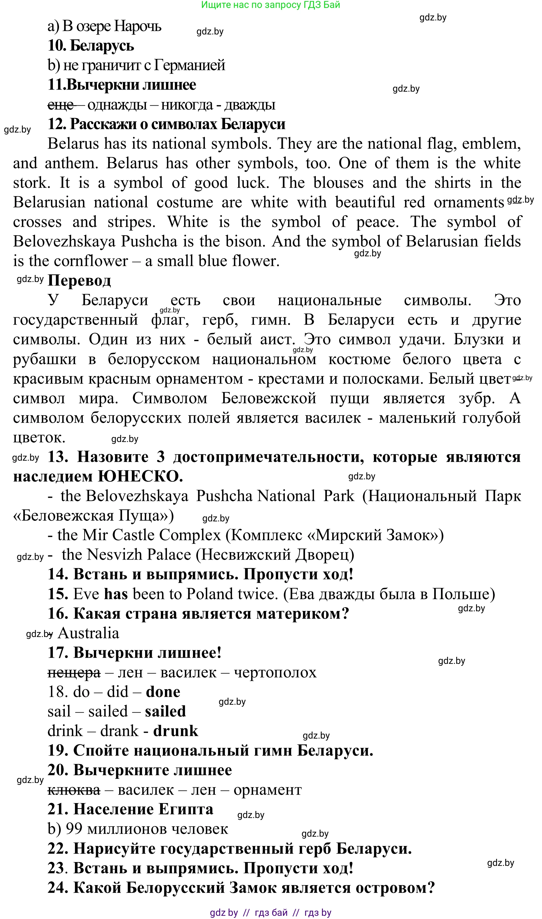 Английский язык (english), 6 класс Учебник, авторы: Демченко Наталья Валентиновна, Севрюкова Татьяна Юрьевна, Юхнель Наталья Валентиновна, Наумова Елена Георгиевна, Рыбалко О Н, Манешина А В, Маслёнченко Н А, издательство Вышэйшая школа, Минск, 2018, красного цвета, Часть 2, страница 42, номер 2, Решение (продолжение 2)