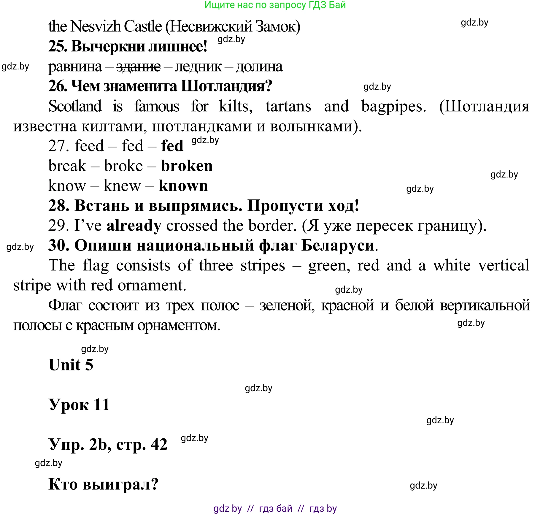 Английский язык (english), 6 класс Учебник, авторы: Демченко Наталья Валентиновна, Севрюкова Татьяна Юрьевна, Юхнель Наталья Валентиновна, Наумова Елена Георгиевна, Рыбалко О Н, Манешина А В, Маслёнченко Н А, издательство Вышэйшая школа, Минск, 2018, красного цвета, Часть 2, страница 42, номер 2, Решение (продолжение 3)