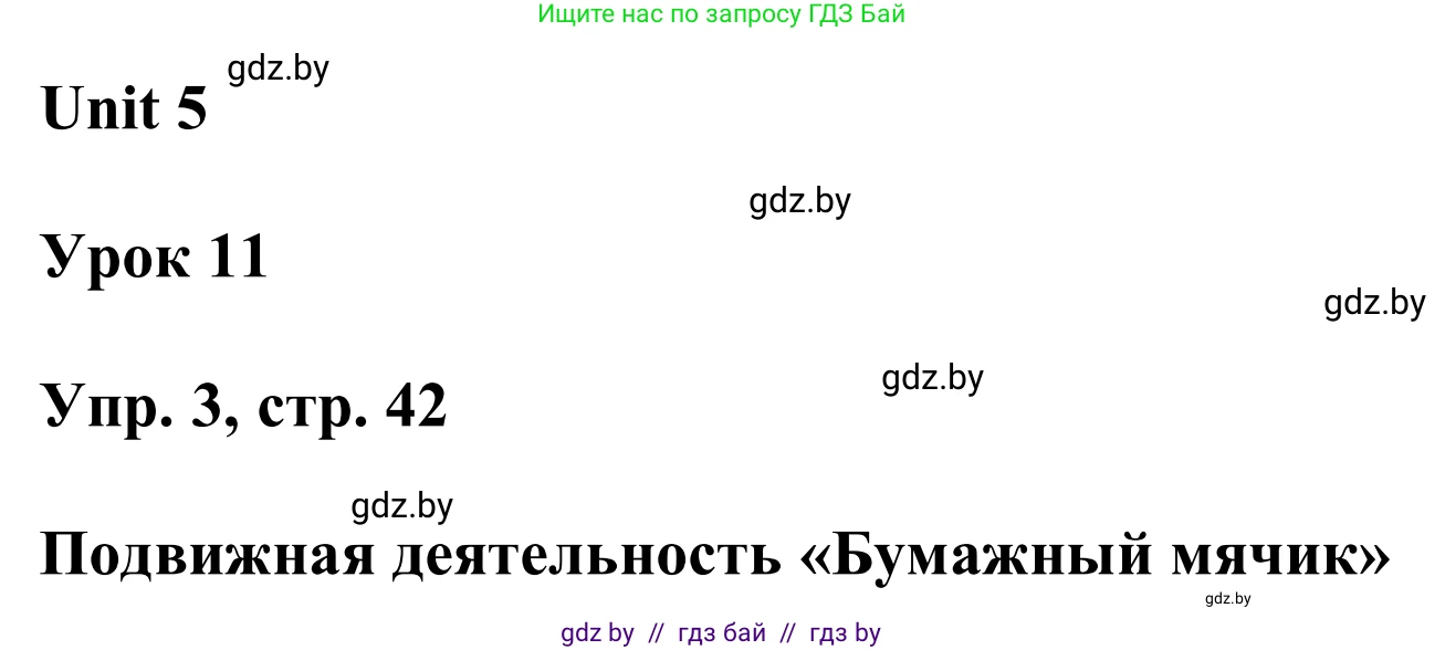 Английский язык (english), 6 класс Учебник, авторы: Демченко Наталья Валентиновна, Севрюкова Татьяна Юрьевна, Юхнель Наталья Валентиновна, Наумова Елена Георгиевна, Рыбалко О Н, Манешина А В, Маслёнченко Н А, издательство Вышэйшая школа, Минск, 2018, красного цвета, Часть 2, страница 42, номер 3, Решение