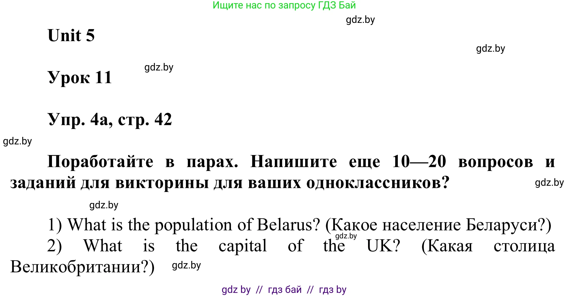 Английский язык (english), 6 класс Учебник, авторы: Демченко Наталья Валентиновна, Севрюкова Татьяна Юрьевна, Юхнель Наталья Валентиновна, Наумова Елена Георгиевна, Рыбалко О Н, Манешина А В, Маслёнченко Н А, издательство Вышэйшая школа, Минск, 2018, красного цвета, Часть 2, страница 42, номер 4, Решение