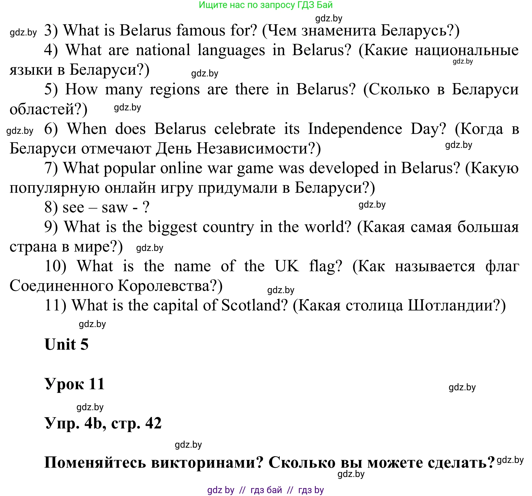 Английский язык (english), 6 класс Учебник, авторы: Демченко Наталья Валентиновна, Севрюкова Татьяна Юрьевна, Юхнель Наталья Валентиновна, Наумова Елена Георгиевна, Рыбалко О Н, Манешина А В, Маслёнченко Н А, издательство Вышэйшая школа, Минск, 2018, красного цвета, Часть 2, страница 42, номер 4, Решение (продолжение 2)
