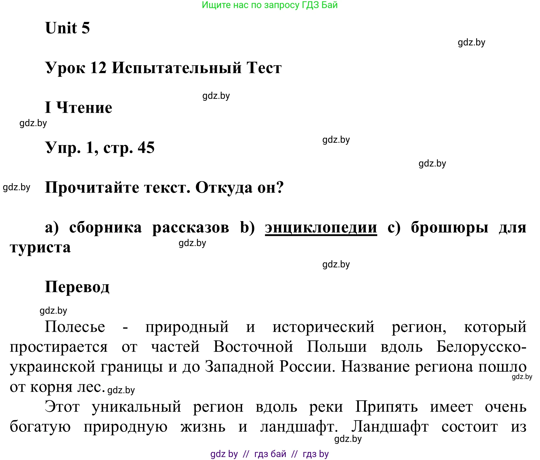 Английский язык (english), 6 класс Учебник, авторы: Демченко Наталья Валентиновна, Севрюкова Татьяна Юрьевна, Юхнель Наталья Валентиновна, Наумова Елена Георгиевна, Рыбалко О Н, Манешина А В, Маслёнченко Н А, издательство Вышэйшая школа, Минск, 2018, красного цвета, Часть 2, страница 45, Решение