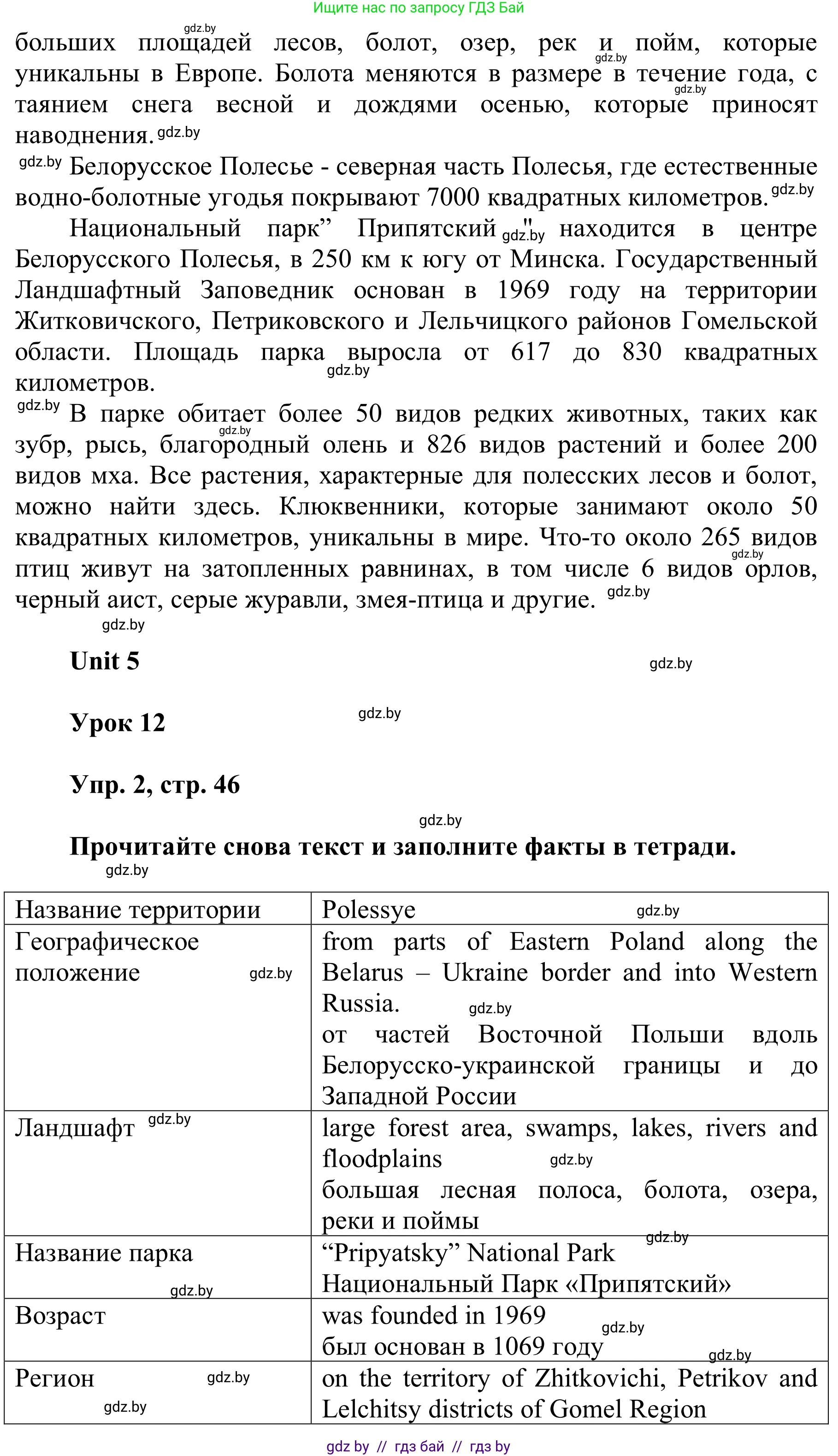 Английский язык (english), 6 класс Учебник, авторы: Демченко Наталья Валентиновна, Севрюкова Татьяна Юрьевна, Юхнель Наталья Валентиновна, Наумова Елена Георгиевна, Рыбалко О Н, Манешина А В, Маслёнченко Н А, издательство Вышэйшая школа, Минск, 2018, красного цвета, Часть 2, страница 45, Решение (продолжение 2)