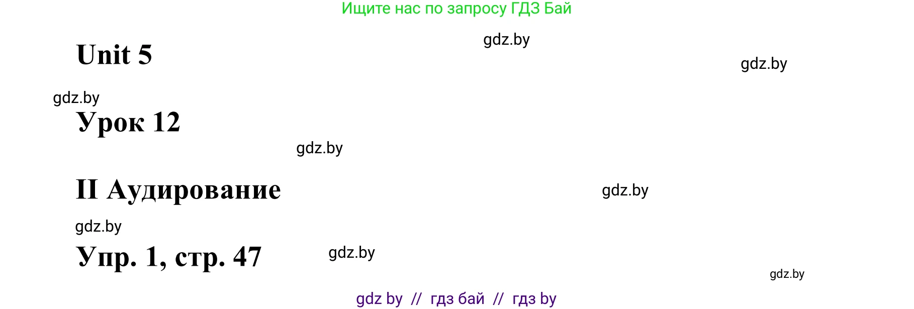 Английский язык (english), 6 класс Учебник, авторы: Демченко Наталья Валентиновна, Севрюкова Татьяна Юрьевна, Юхнель Наталья Валентиновна, Наумова Елена Георгиевна, Рыбалко О Н, Манешина А В, Маслёнченко Н А, издательство Вышэйшая школа, Минск, 2018, красного цвета, Часть 2, страница 47, Решение