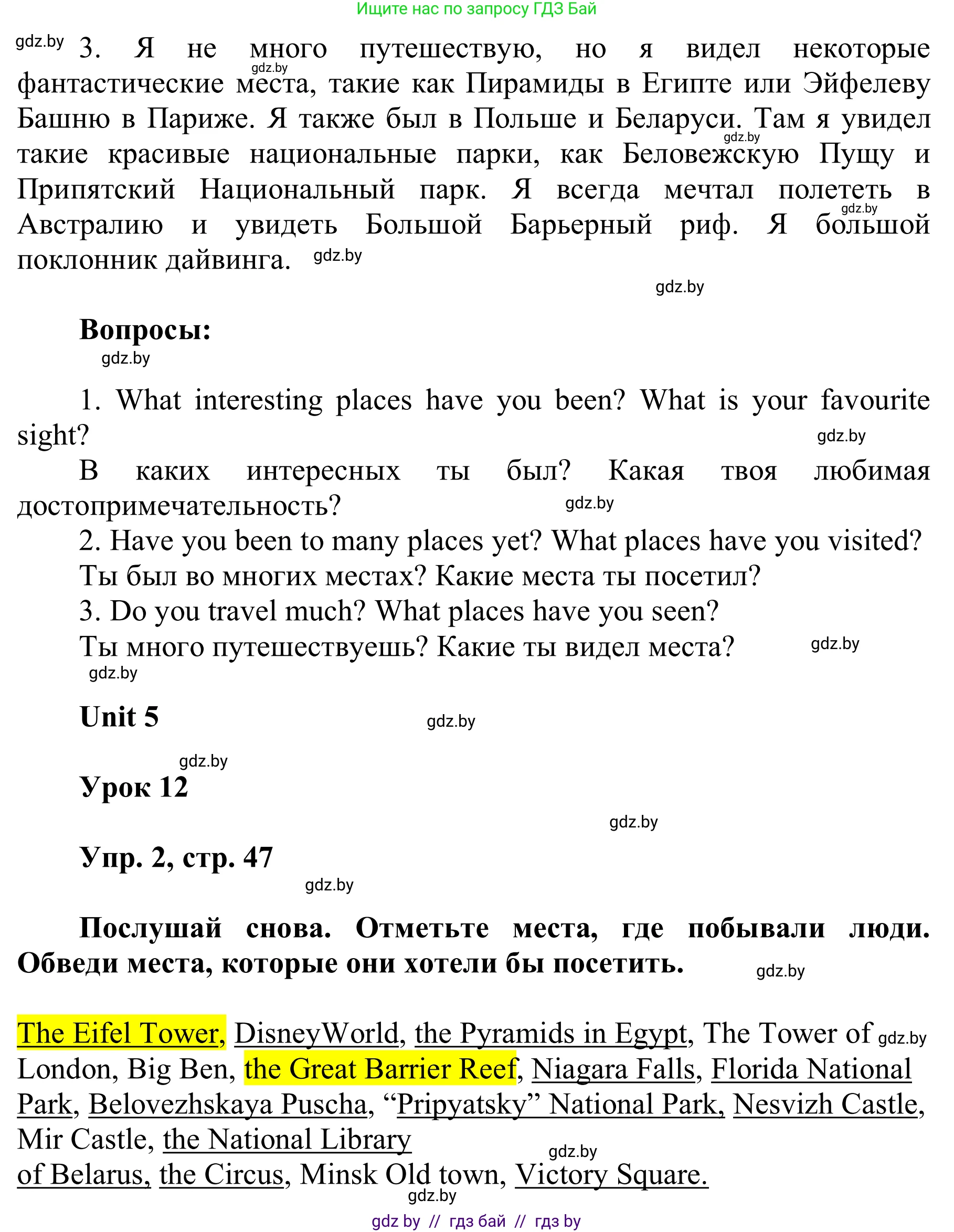 Английский язык (english), 6 класс Учебник, авторы: Демченко Наталья Валентиновна, Севрюкова Татьяна Юрьевна, Юхнель Наталья Валентиновна, Наумова Елена Георгиевна, Рыбалко О Н, Манешина А В, Маслёнченко Н А, издательство Вышэйшая школа, Минск, 2018, красного цвета, Часть 2, страница 47, Решение (продолжение 3)