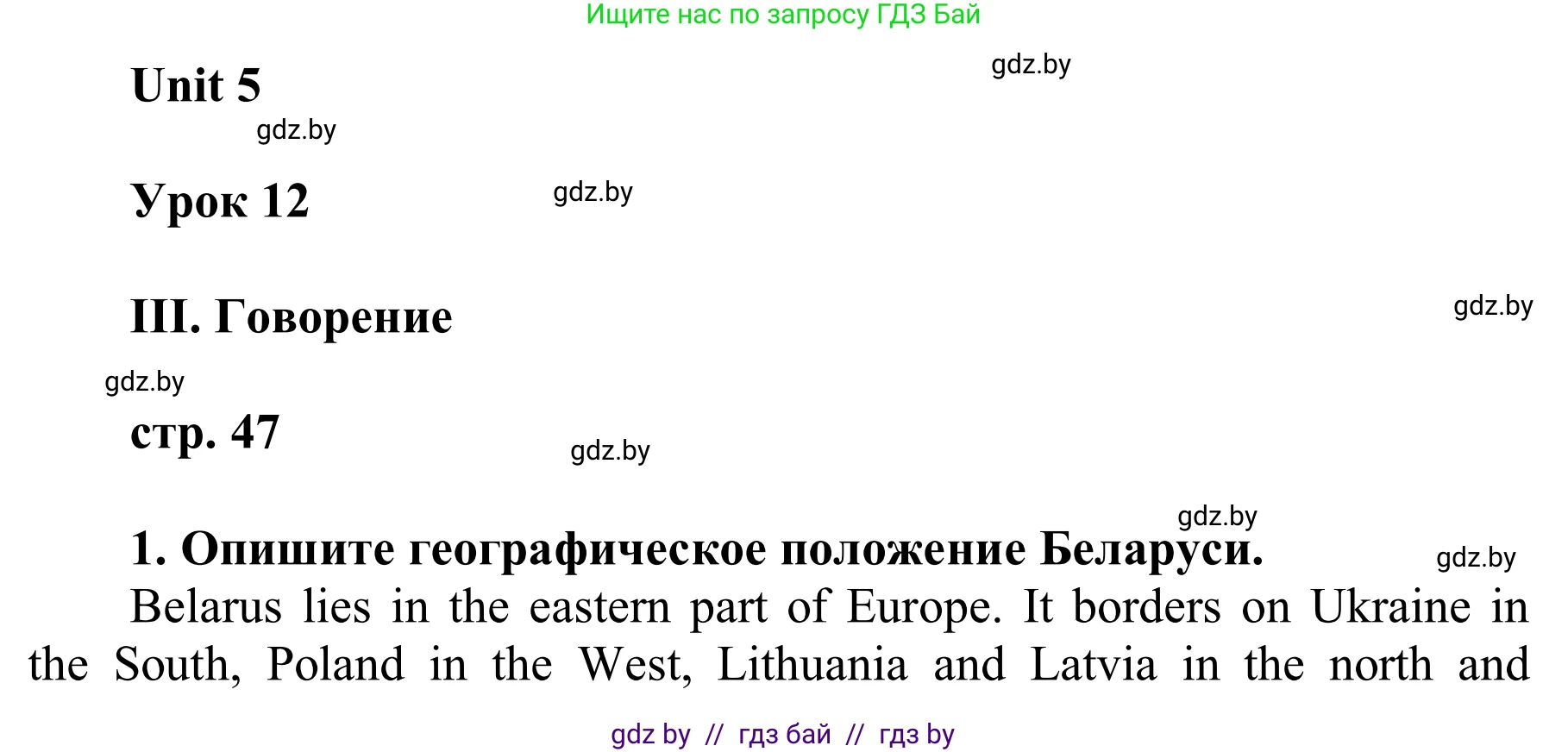 Английский язык (english), 6 класс Учебник, авторы: Демченко Наталья Валентиновна, Севрюкова Татьяна Юрьевна, Юхнель Наталья Валентиновна, Наумова Елена Георгиевна, Рыбалко О Н, Манешина А В, Маслёнченко Н А, издательство Вышэйшая школа, Минск, 2018, красного цвета, Часть 2, страница 47, Решение