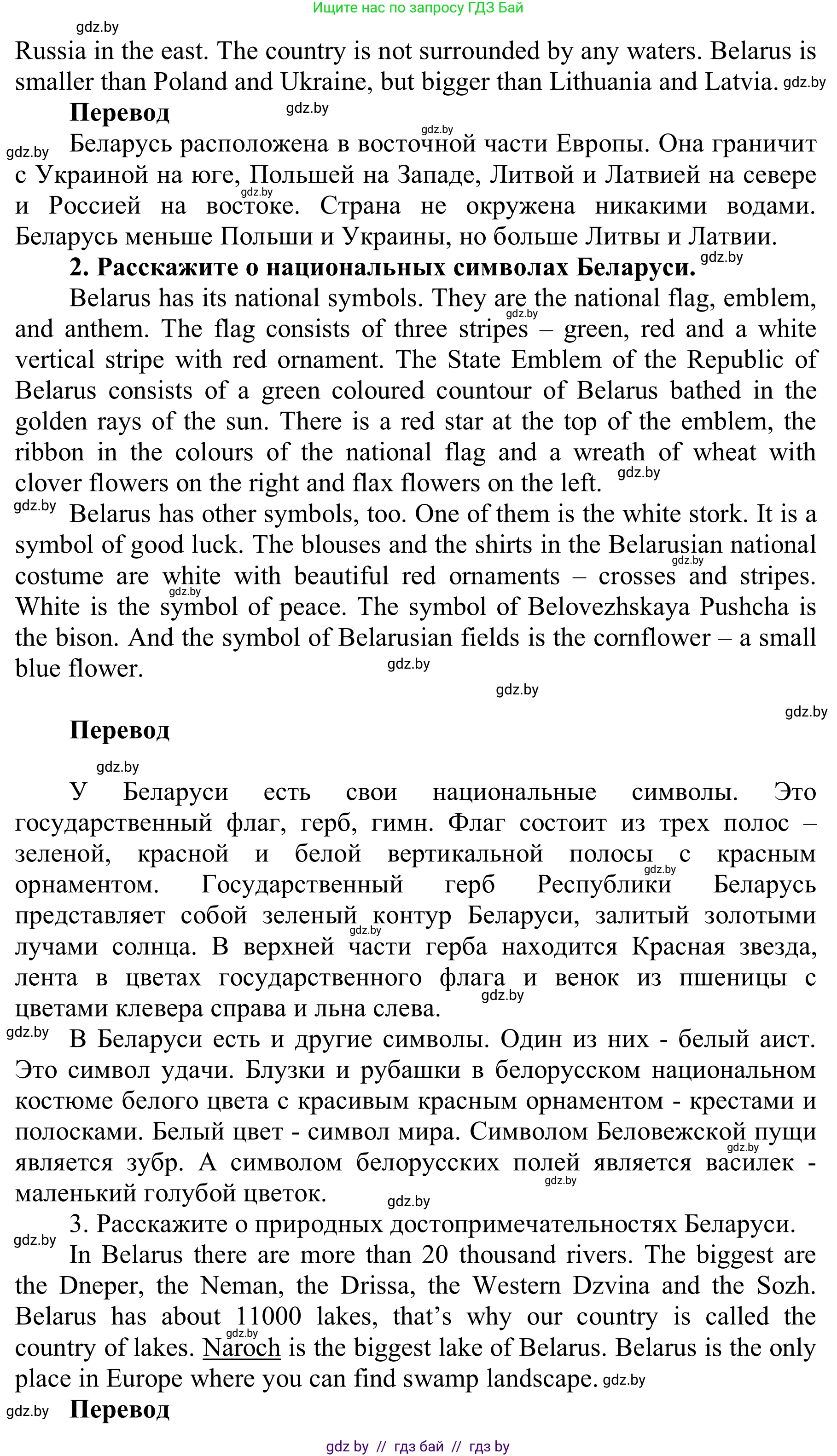 Английский язык (english), 6 класс Учебник, авторы: Демченко Наталья Валентиновна, Севрюкова Татьяна Юрьевна, Юхнель Наталья Валентиновна, Наумова Елена Георгиевна, Рыбалко О Н, Манешина А В, Маслёнченко Н А, издательство Вышэйшая школа, Минск, 2018, красного цвета, Часть 2, страница 47, Решение (продолжение 2)