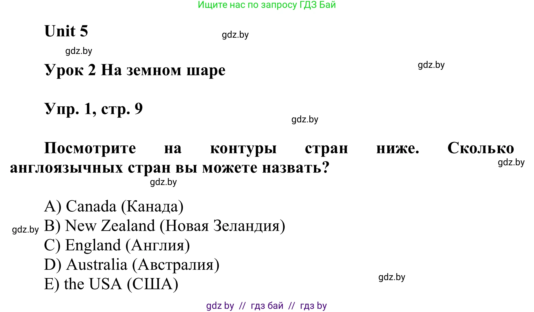 Английский язык (english), 6 класс Учебник, авторы: Демченко Наталья Валентиновна, Севрюкова Татьяна Юрьевна, Юхнель Наталья Валентиновна, Наумова Елена Георгиевна, Рыбалко О Н, Манешина А В, Маслёнченко Н А, издательство Вышэйшая школа, Минск, 2018, красного цвета, Часть 2, страница 9, номер 1, Решение
