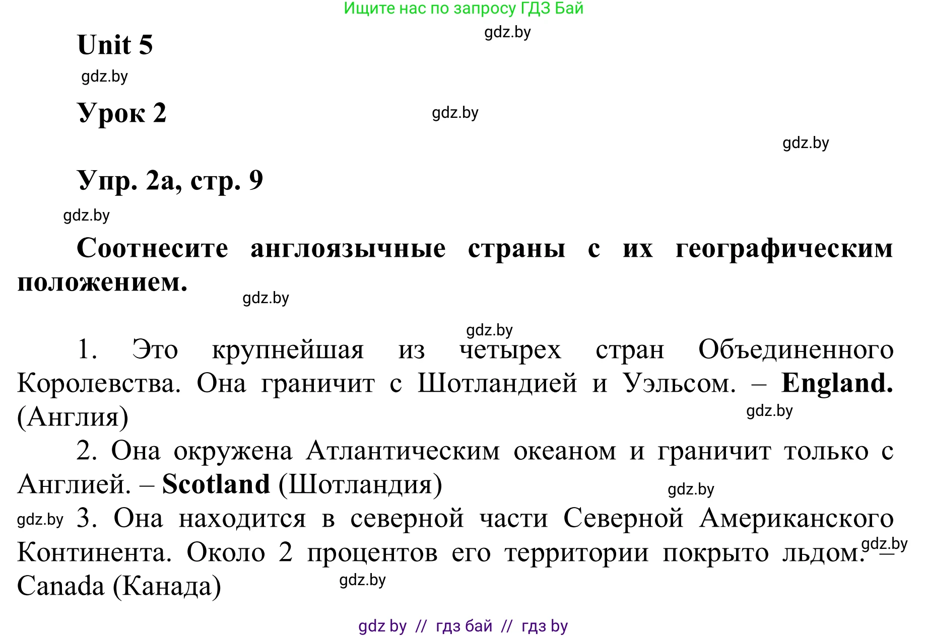 Английский язык (english), 6 класс Учебник, авторы: Демченко Наталья Валентиновна, Севрюкова Татьяна Юрьевна, Юхнель Наталья Валентиновна, Наумова Елена Георгиевна, Рыбалко О Н, Манешина А В, Маслёнченко Н А, издательство Вышэйшая школа, Минск, 2018, красного цвета, Часть 2, страница 9, номер 2, Решение