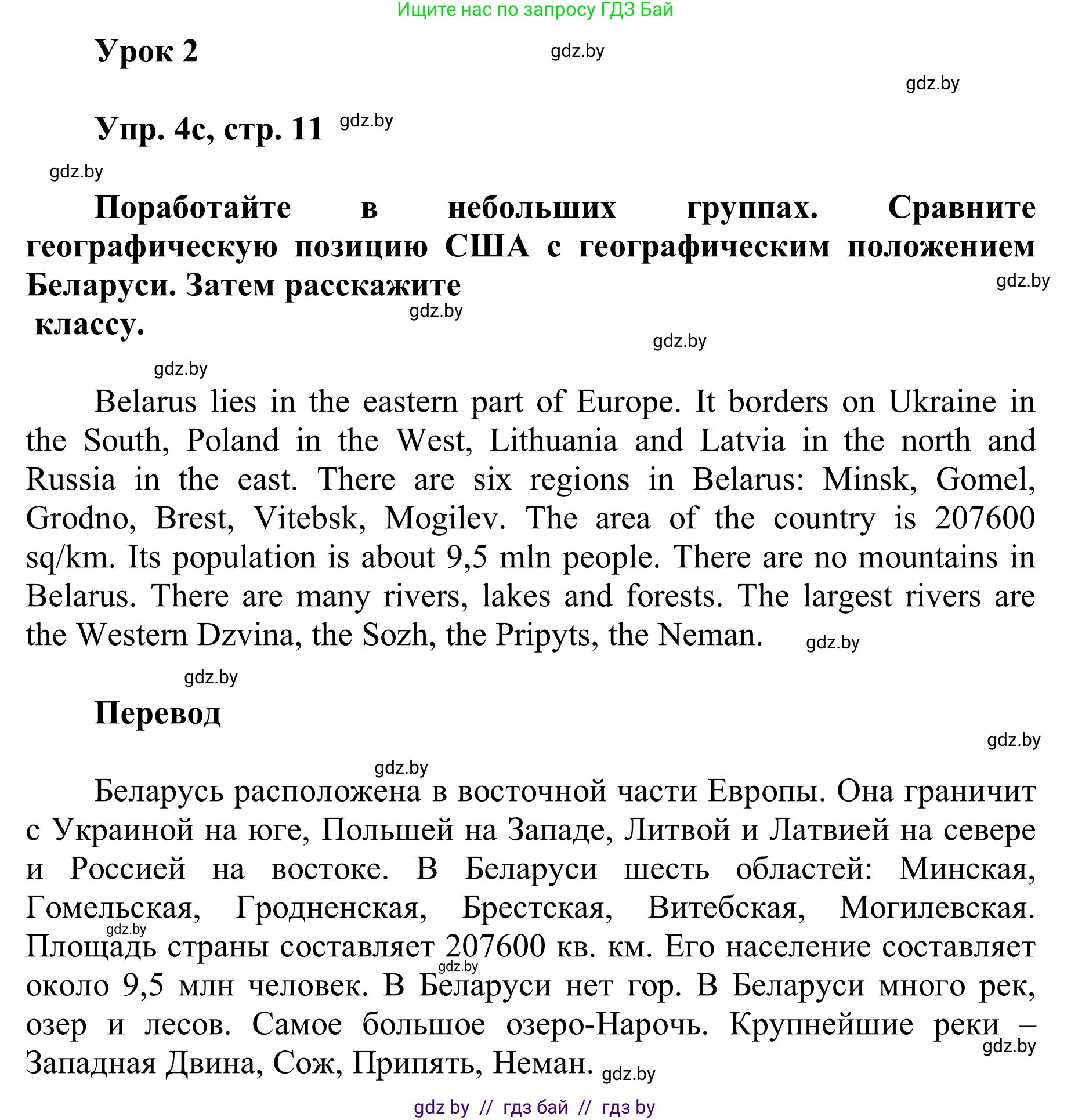 Английский язык (english), 6 класс Учебник, авторы: Демченко Наталья Валентиновна, Севрюкова Татьяна Юрьевна, Юхнель Наталья Валентиновна, Наумова Елена Георгиевна, Рыбалко О Н, Манешина А В, Маслёнченко Н А, издательство Вышэйшая школа, Минск, 2018, красного цвета, Часть 2, страница 10, номер 4, Решение (продолжение 2)
