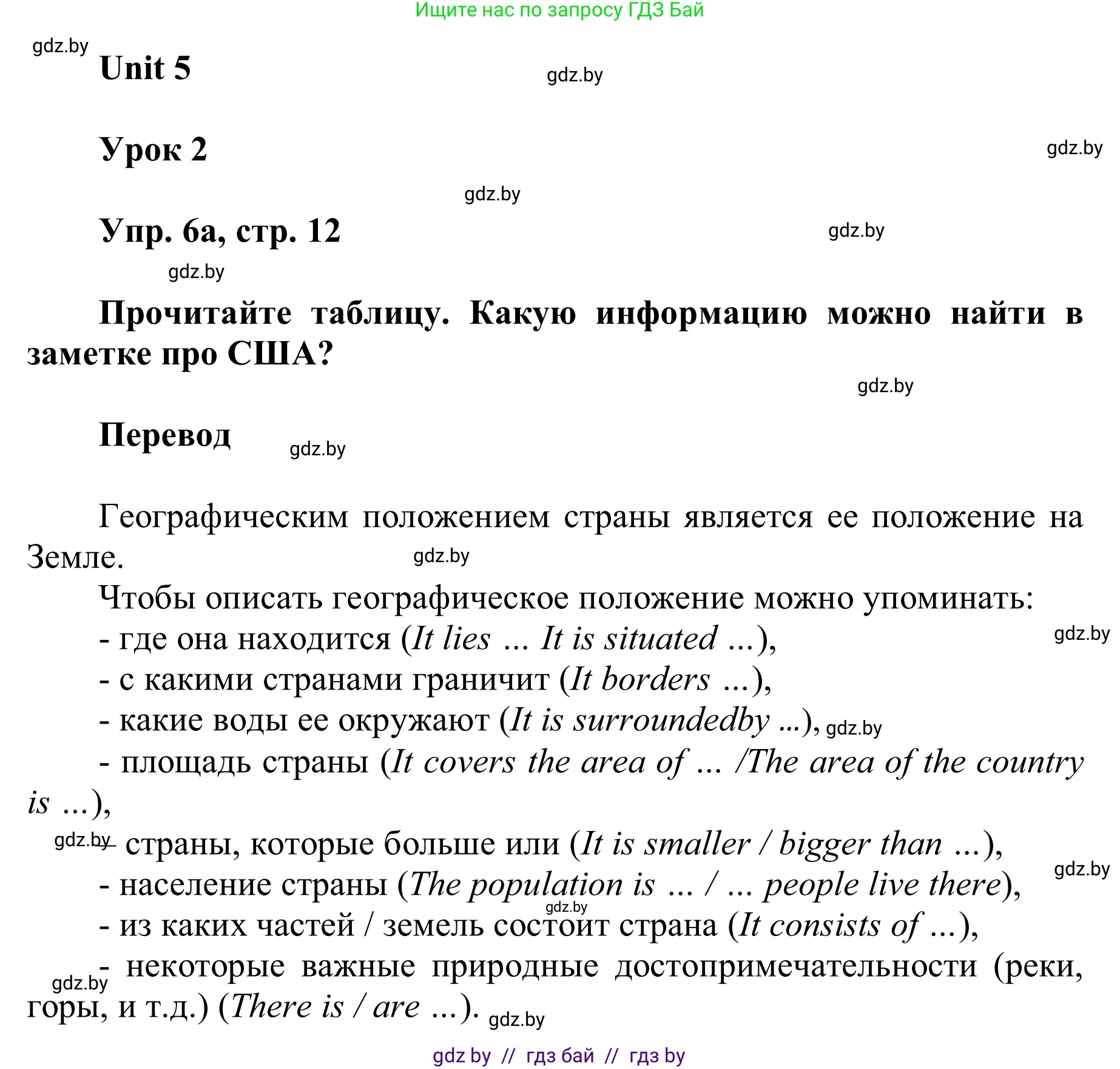 Английский язык (english), 6 класс Учебник, авторы: Демченко Наталья Валентиновна, Севрюкова Татьяна Юрьевна, Юхнель Наталья Валентиновна, Наумова Елена Георгиевна, Рыбалко О Н, Манешина А В, Маслёнченко Н А, издательство Вышэйшая школа, Минск, 2018, красного цвета, Часть 2, страница 12, номер 6, Решение