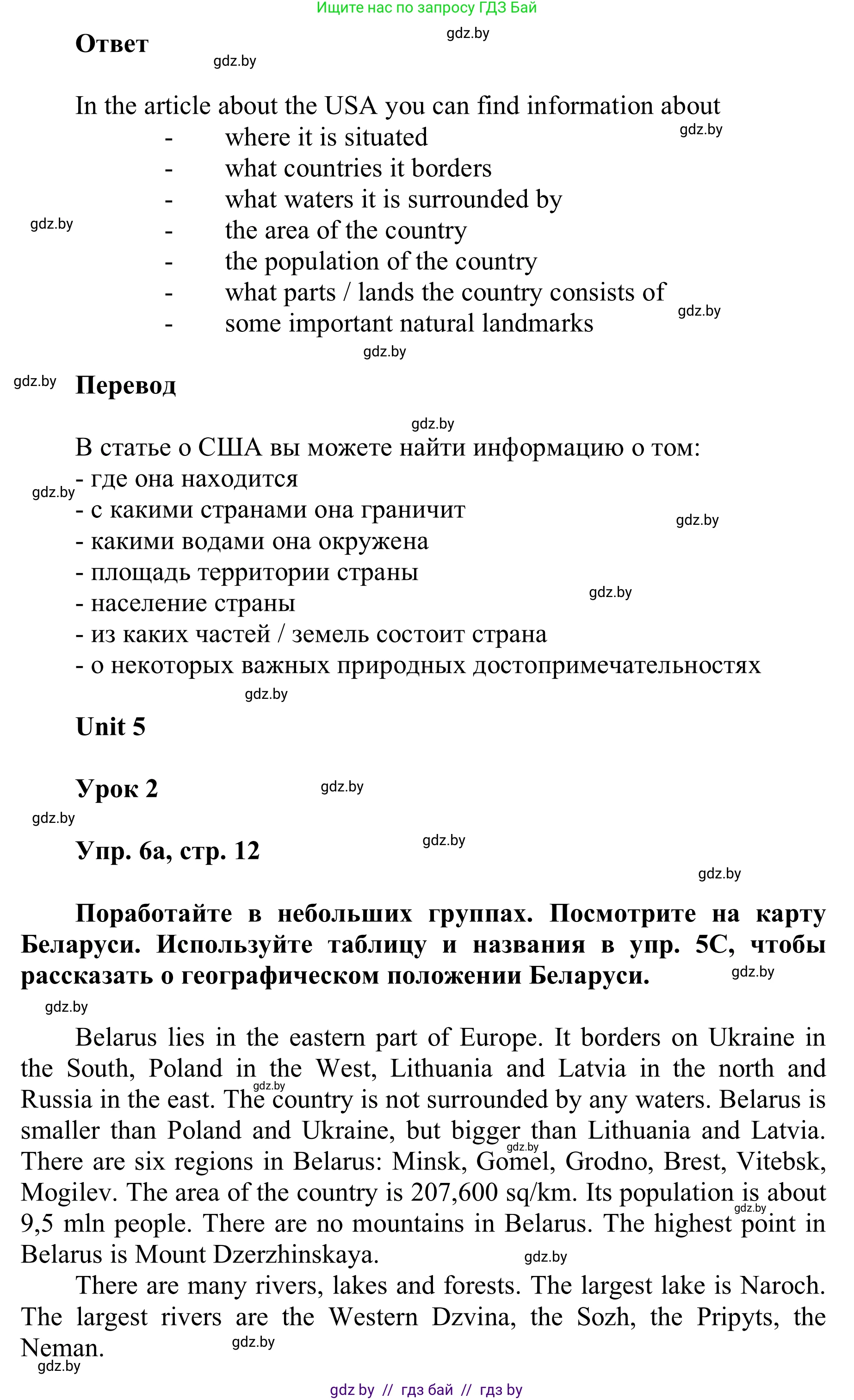 Английский язык (english), 6 класс Учебник, авторы: Демченко Наталья Валентиновна, Севрюкова Татьяна Юрьевна, Юхнель Наталья Валентиновна, Наумова Елена Георгиевна, Рыбалко О Н, Манешина А В, Маслёнченко Н А, издательство Вышэйшая школа, Минск, 2018, красного цвета, Часть 2, страница 12, номер 6, Решение (продолжение 2)