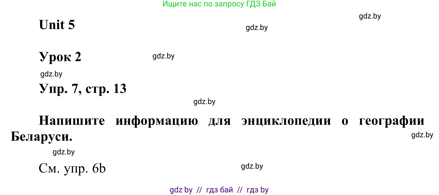 Английский язык (english), 6 класс Учебник, авторы: Демченко Наталья Валентиновна, Севрюкова Татьяна Юрьевна, Юхнель Наталья Валентиновна, Наумова Елена Георгиевна, Рыбалко О Н, Манешина А В, Маслёнченко Н А, издательство Вышэйшая школа, Минск, 2018, красного цвета, Часть 2, страница 13, номер 7, Решение