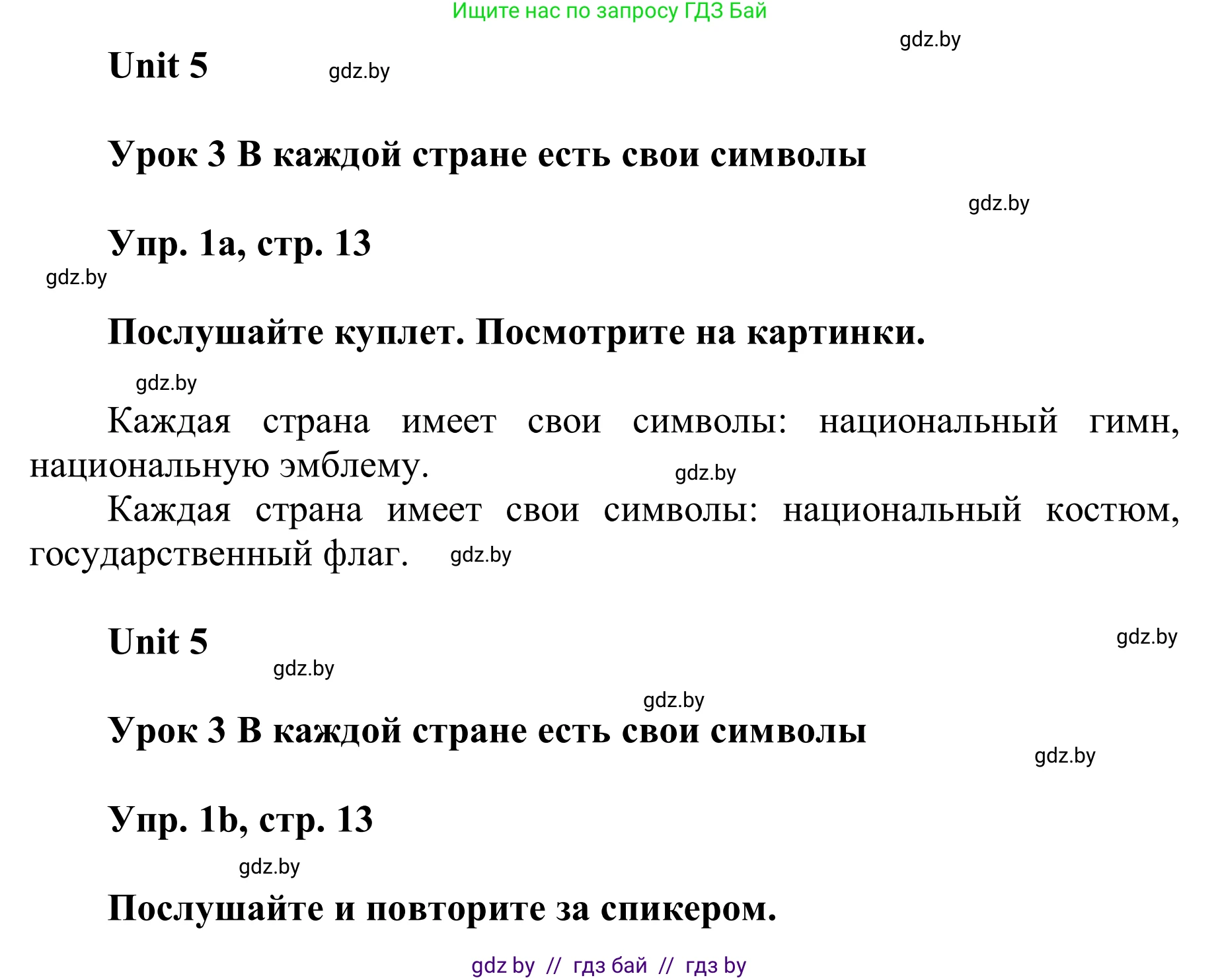 Английский язык (english), 6 класс Учебник, авторы: Демченко Наталья Валентиновна, Севрюкова Татьяна Юрьевна, Юхнель Наталья Валентиновна, Наумова Елена Георгиевна, Рыбалко О Н, Манешина А В, Маслёнченко Н А, издательство Вышэйшая школа, Минск, 2018, красного цвета, Часть 2, страница 13, номер 1, Решение
