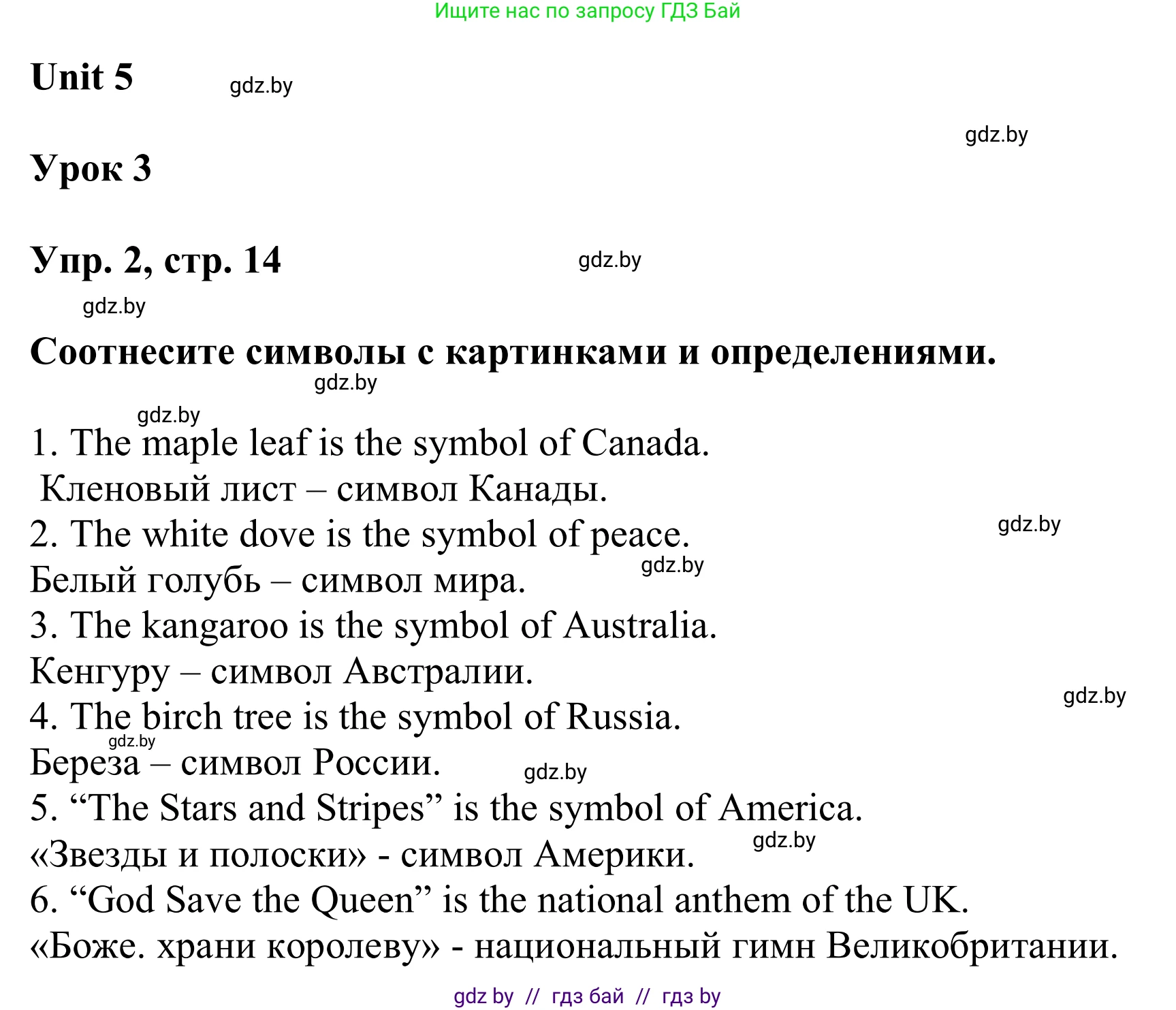 Английский язык (english), 6 класс Учебник, авторы: Демченко Наталья Валентиновна, Севрюкова Татьяна Юрьевна, Юхнель Наталья Валентиновна, Наумова Елена Георгиевна, Рыбалко О Н, Манешина А В, Маслёнченко Н А, издательство Вышэйшая школа, Минск, 2018, красного цвета, Часть 2, страница 14, номер 2, Решение