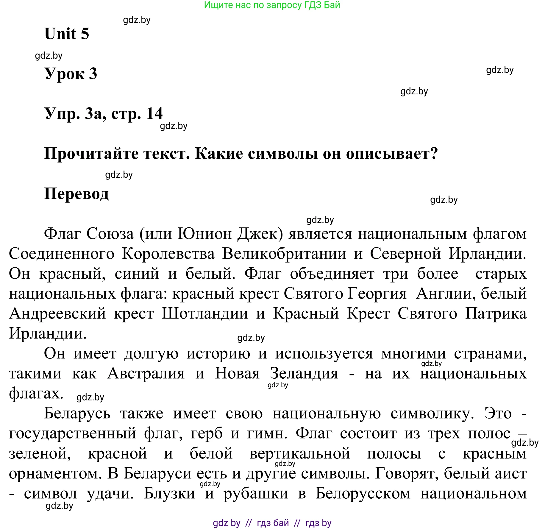 Английский язык (english), 6 класс Учебник, авторы: Демченко Наталья Валентиновна, Севрюкова Татьяна Юрьевна, Юхнель Наталья Валентиновна, Наумова Елена Георгиевна, Рыбалко О Н, Манешина А В, Маслёнченко Н А, издательство Вышэйшая школа, Минск, 2018, красного цвета, Часть 2, страница 14, номер 3, Решение