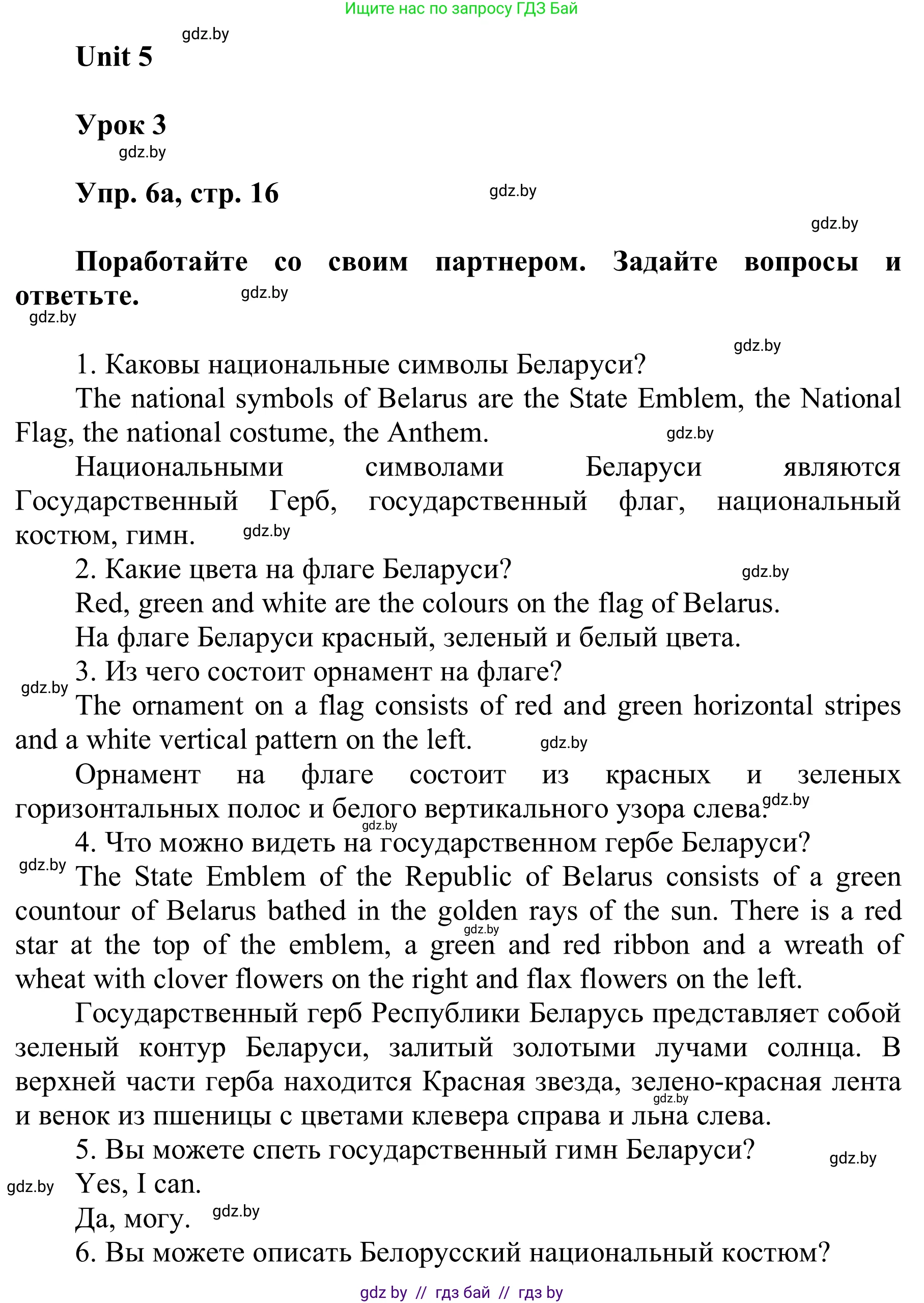 Английский язык (english), 6 класс Учебник, авторы: Демченко Наталья Валентиновна, Севрюкова Татьяна Юрьевна, Юхнель Наталья Валентиновна, Наумова Елена Георгиевна, Рыбалко О Н, Манешина А В, Маслёнченко Н А, издательство Вышэйшая школа, Минск, 2018, красного цвета, Часть 2, страница 16, номер 6, Решение